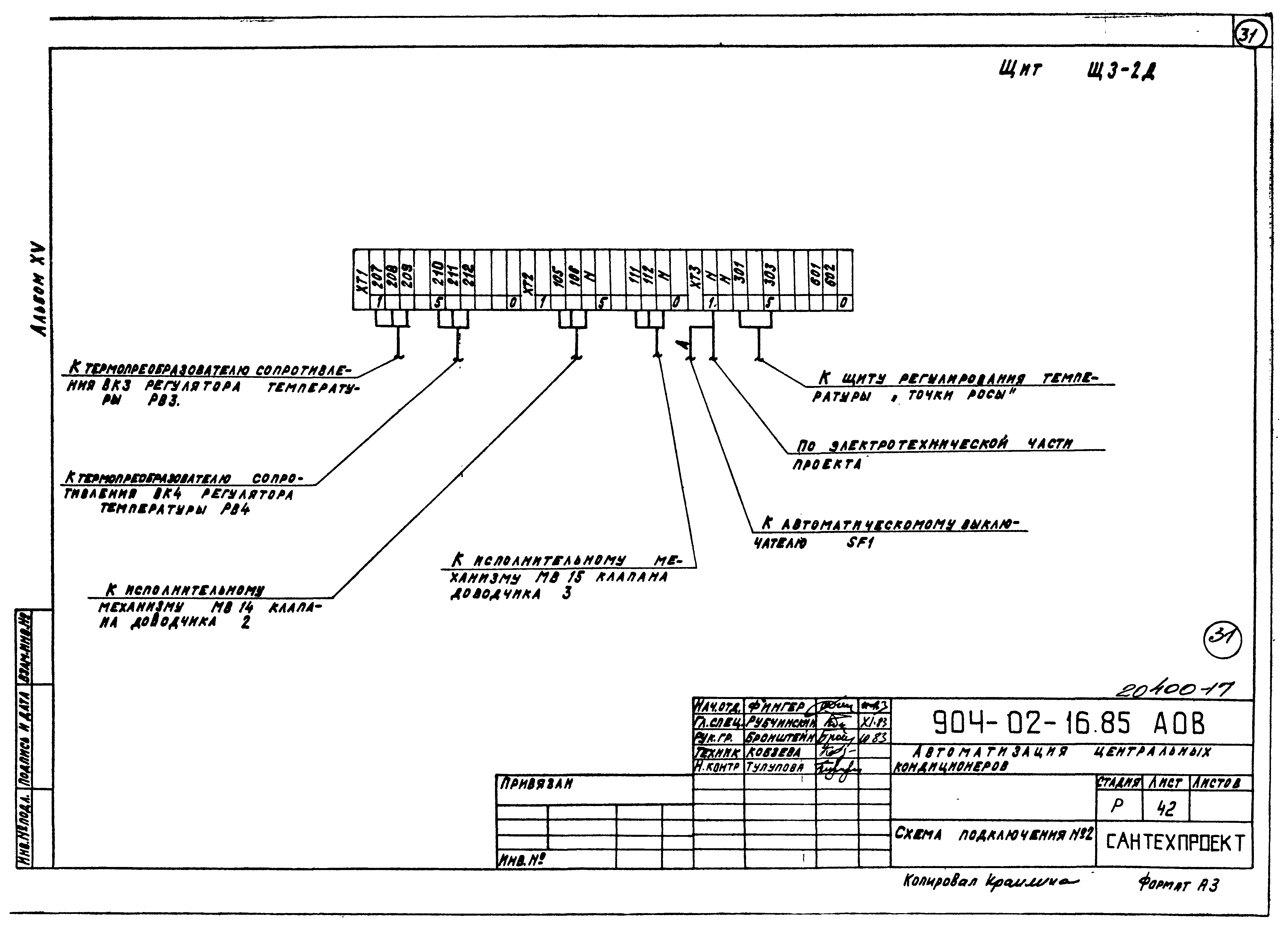 Типовые проектные решения 904-02-16.85