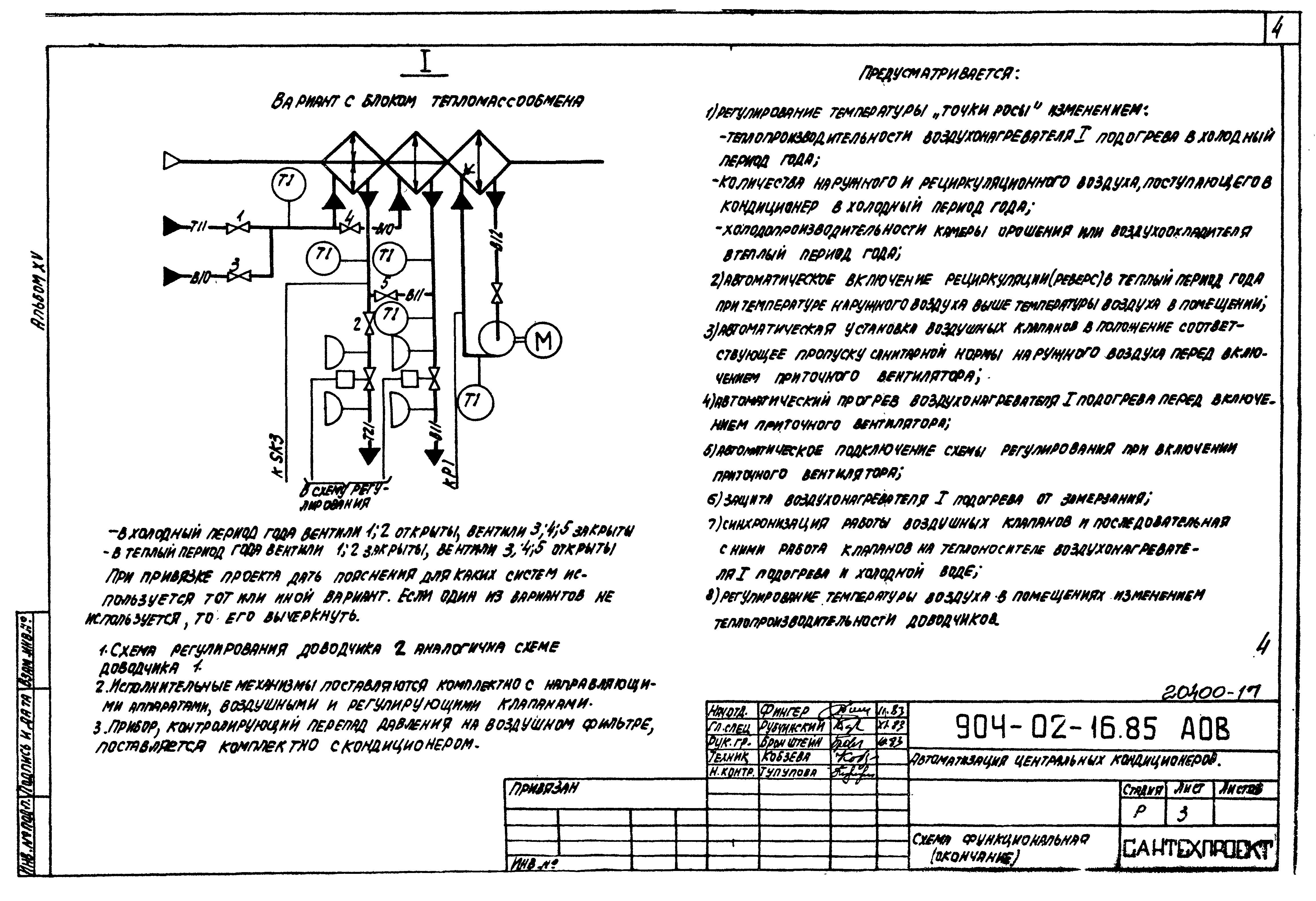Типовые проектные решения 904-02-16.85