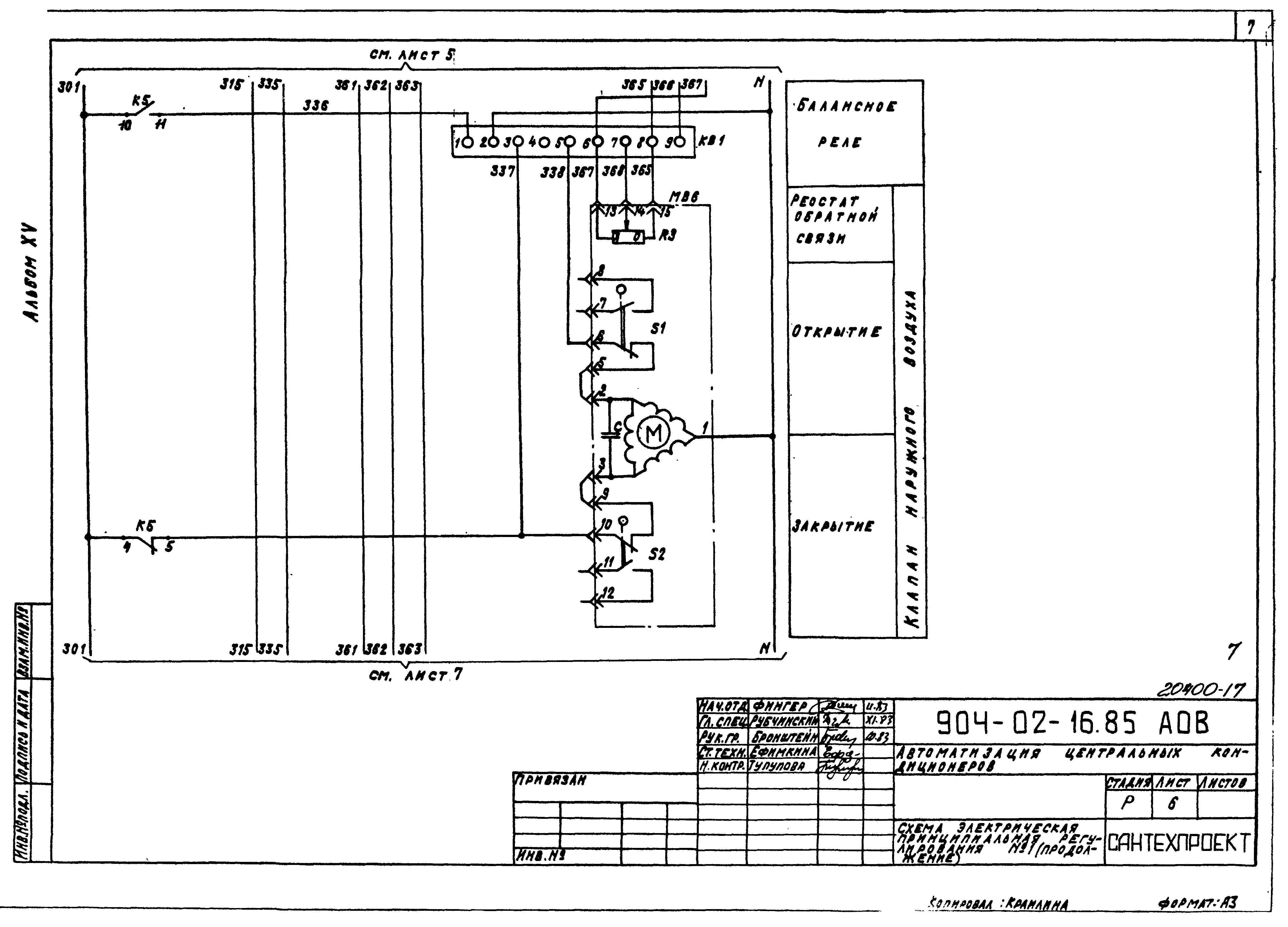 Типовые проектные решения 904-02-16.85