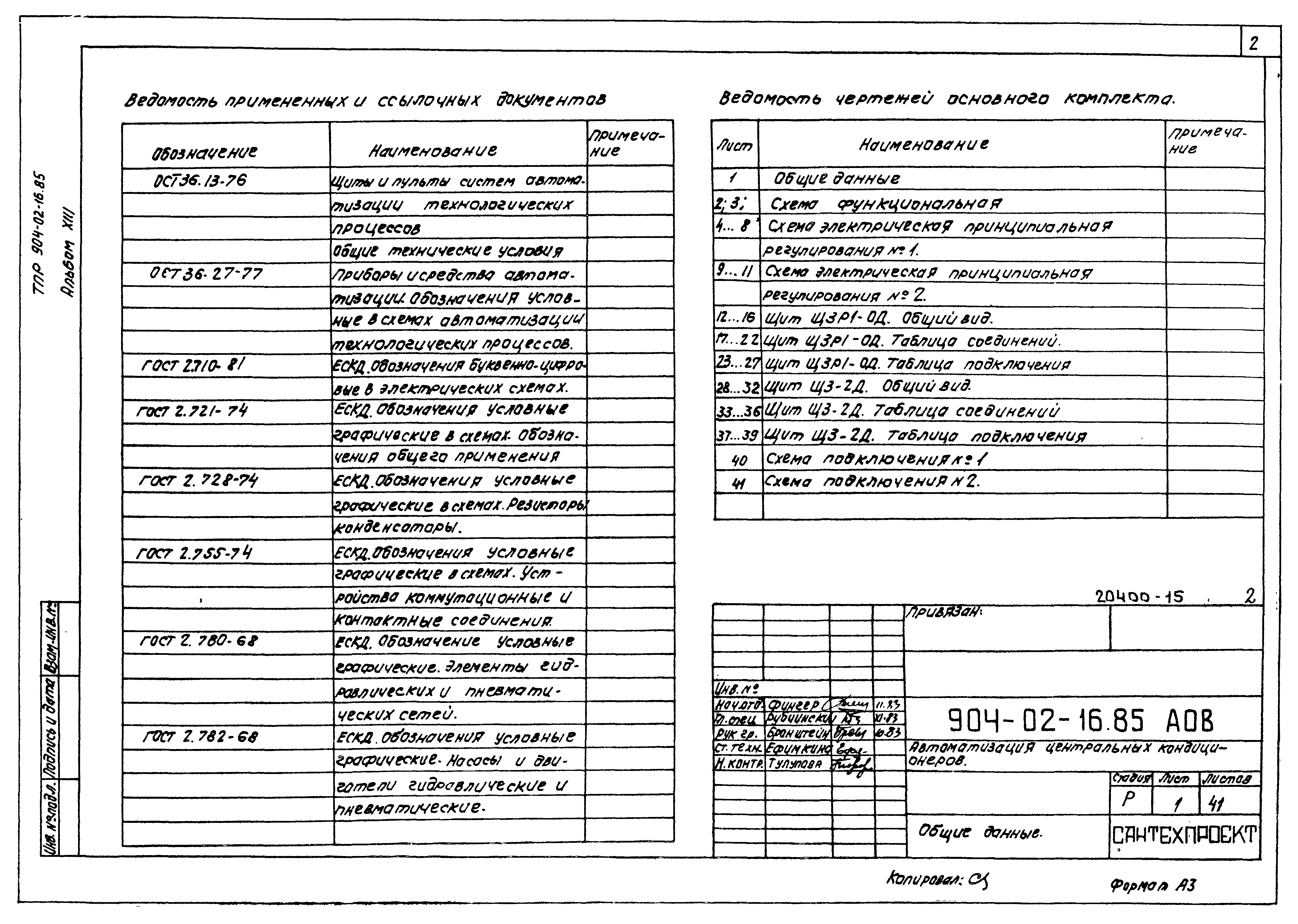Типовые проектные решения 904-02-16.85