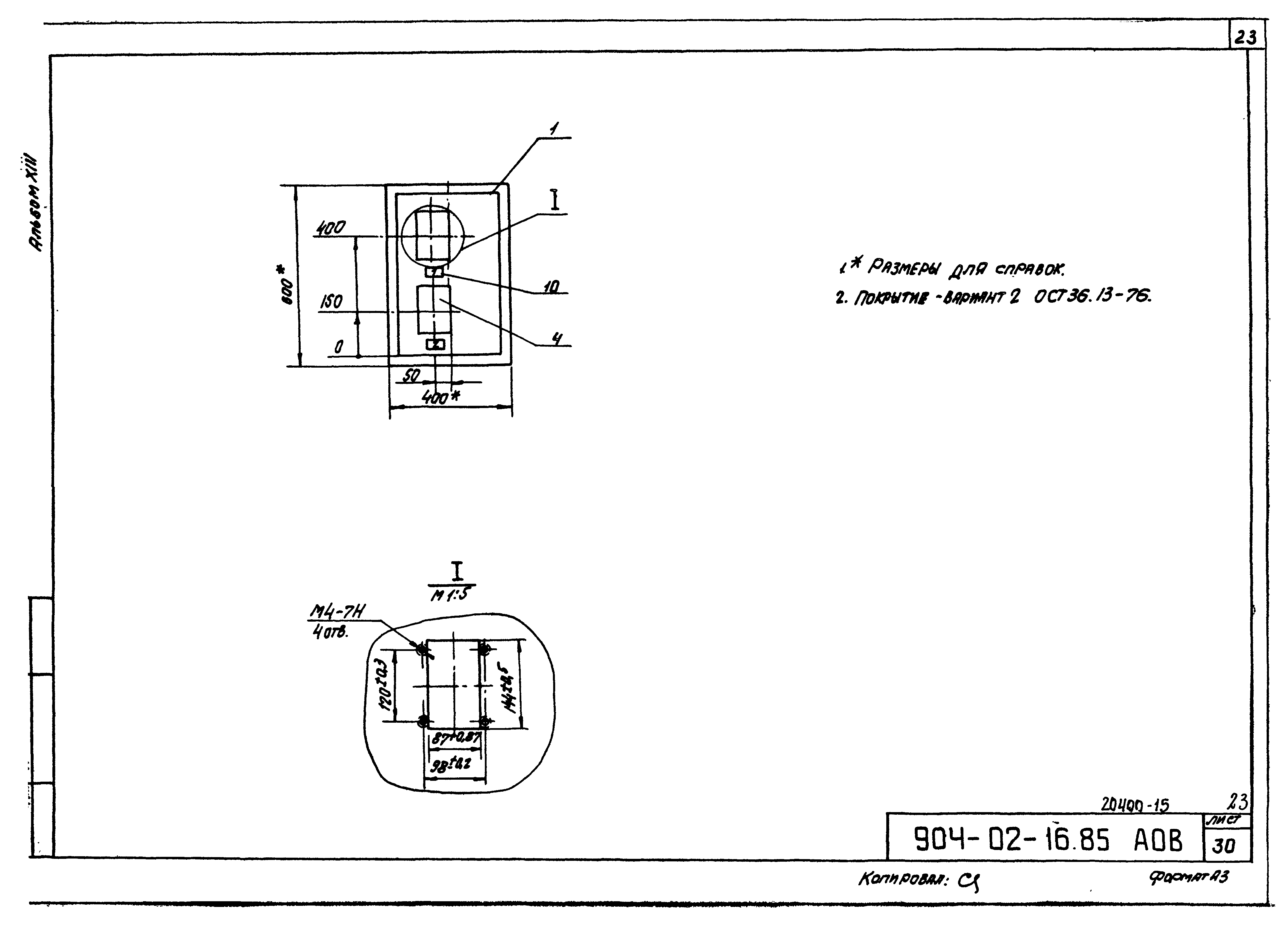Типовые проектные решения 904-02-16.85