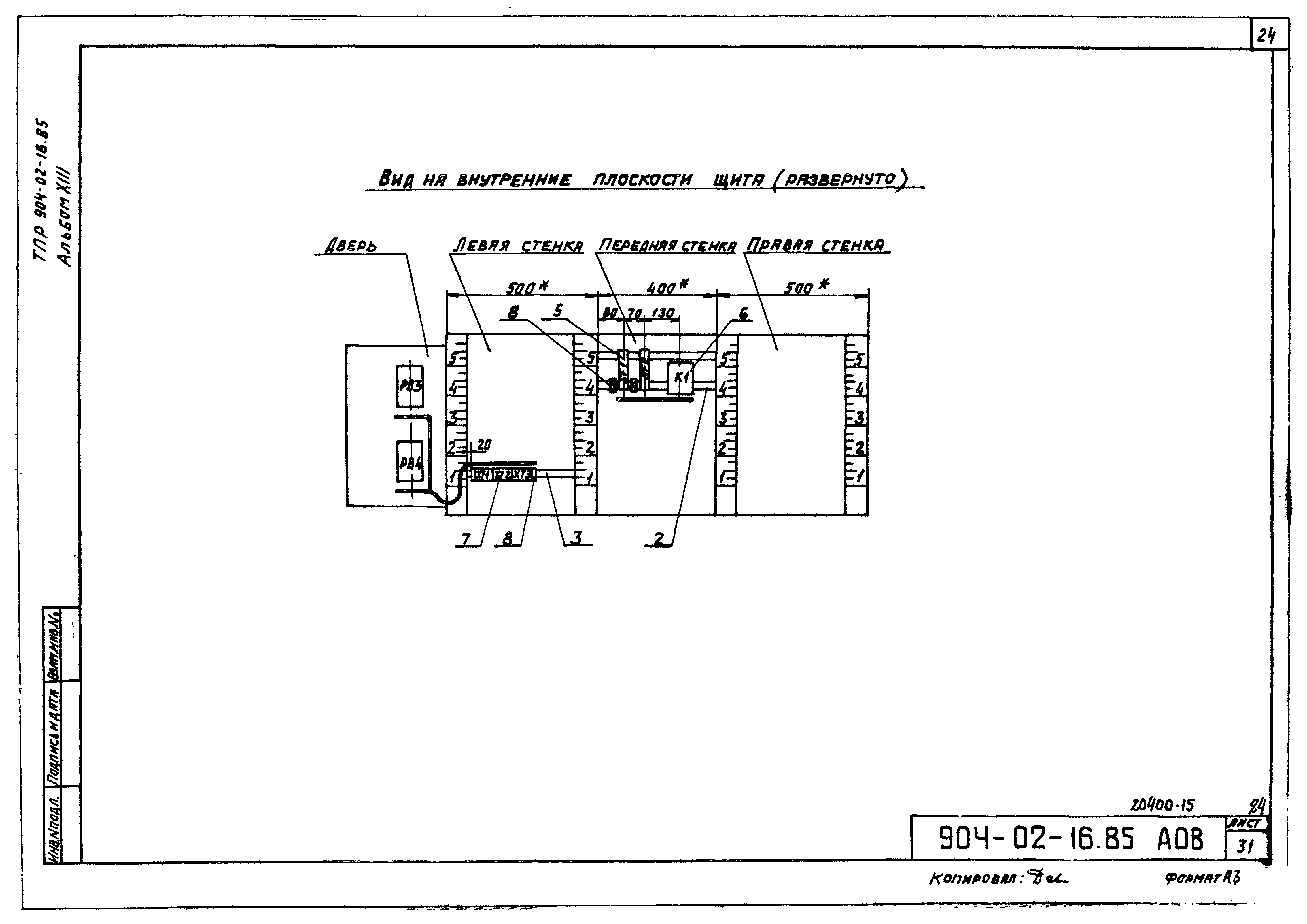 Типовые проектные решения 904-02-16.85