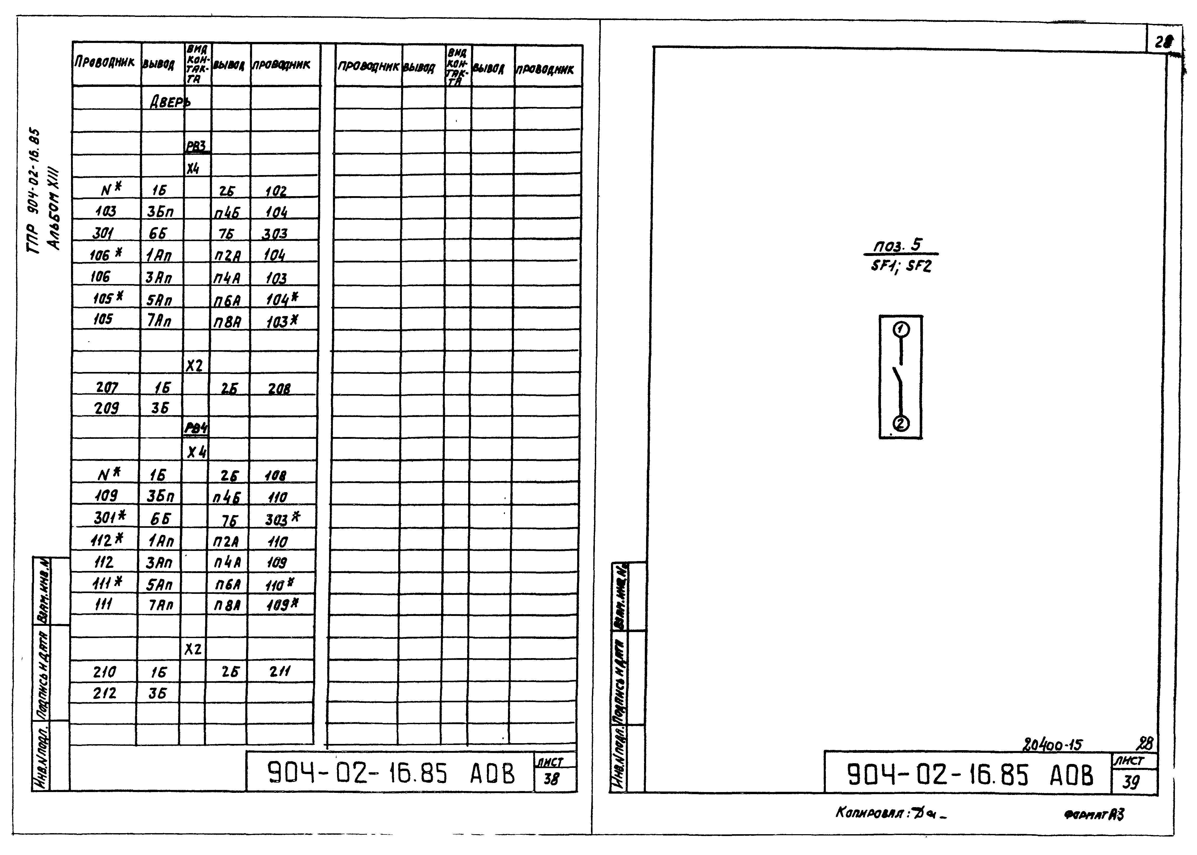Типовые проектные решения 904-02-16.85