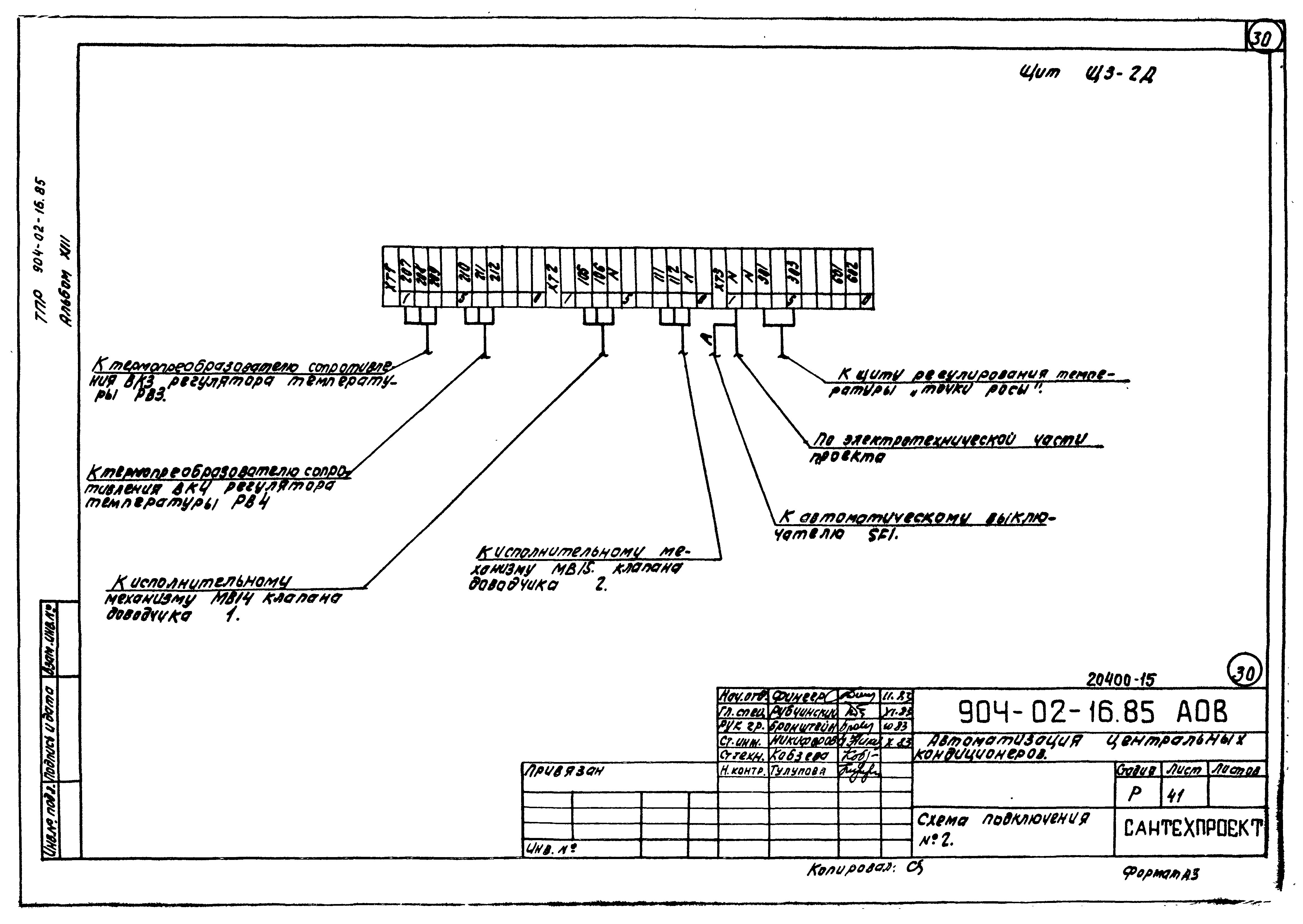 Типовые проектные решения 904-02-16.85
