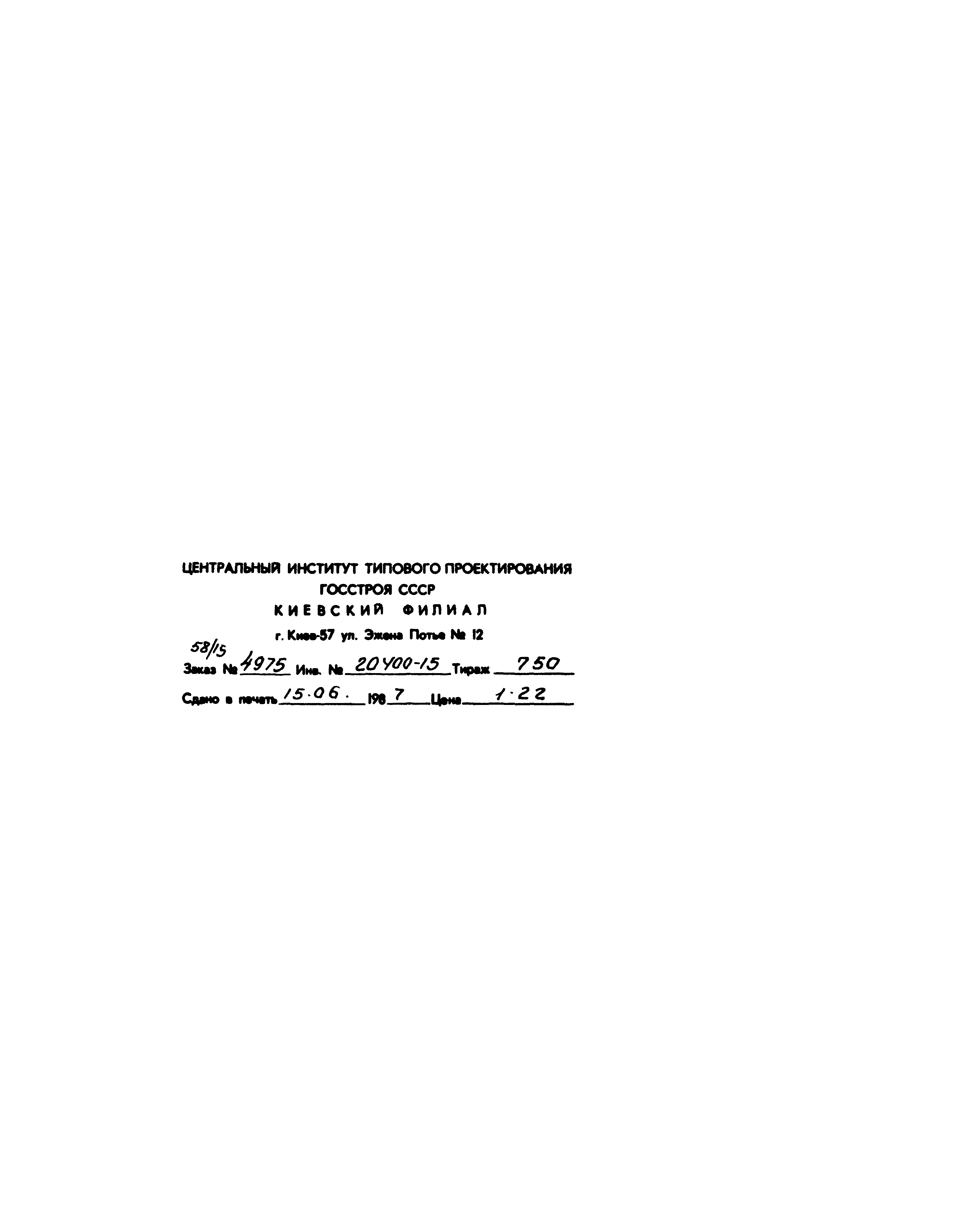 Типовые проектные решения 904-02-16.85