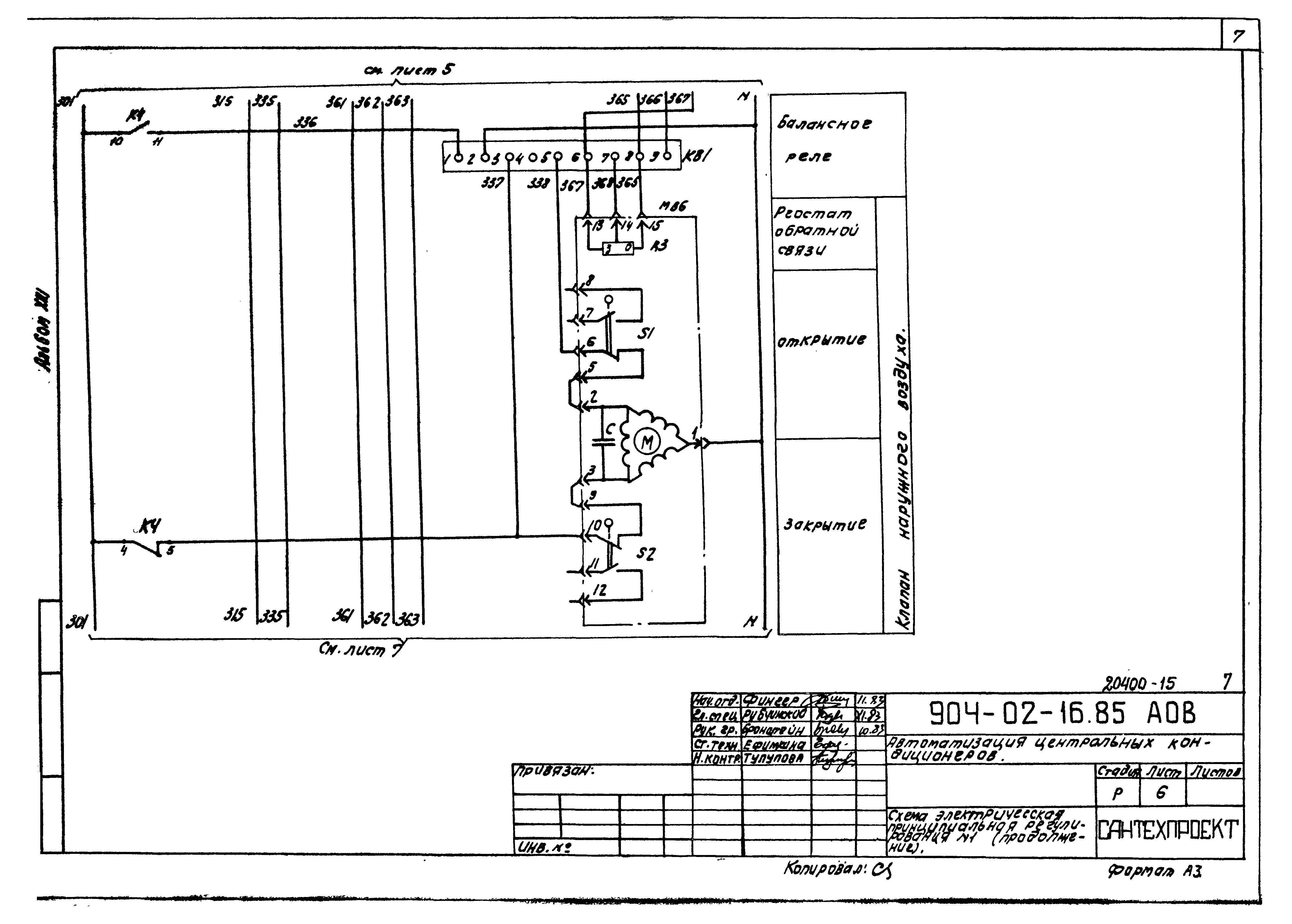 Типовые проектные решения 904-02-16.85