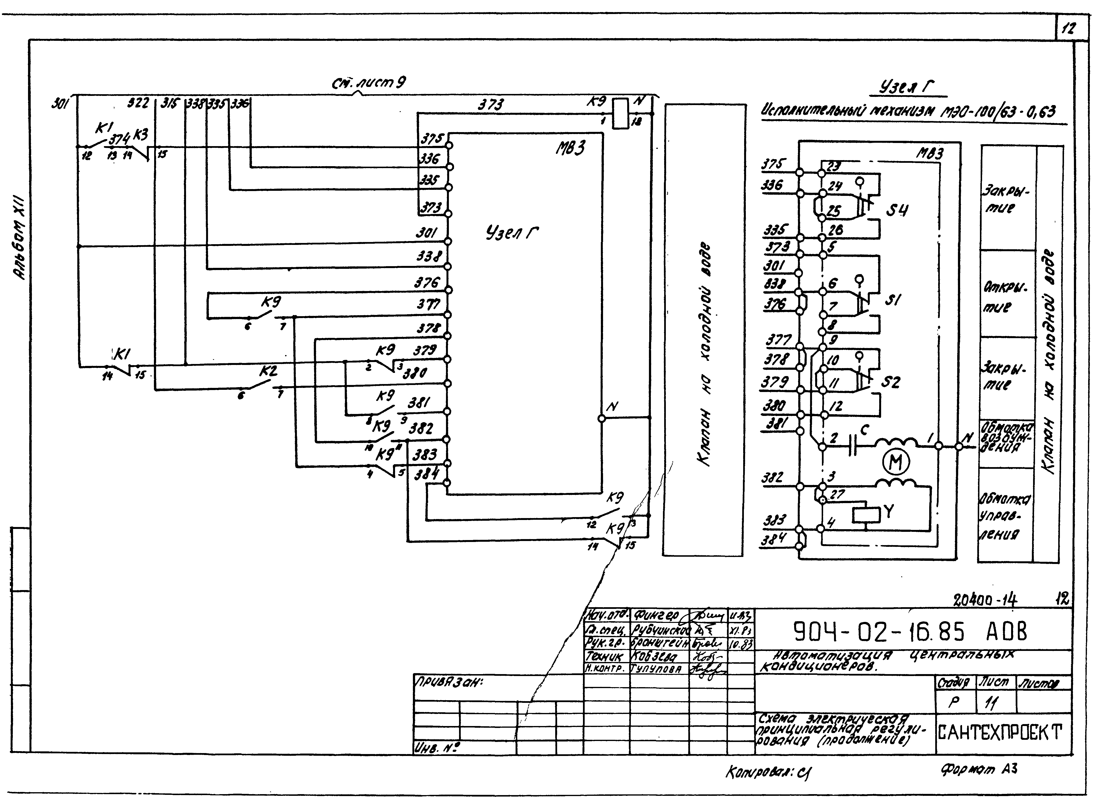 Типовые проектные решения 904-02-16.85