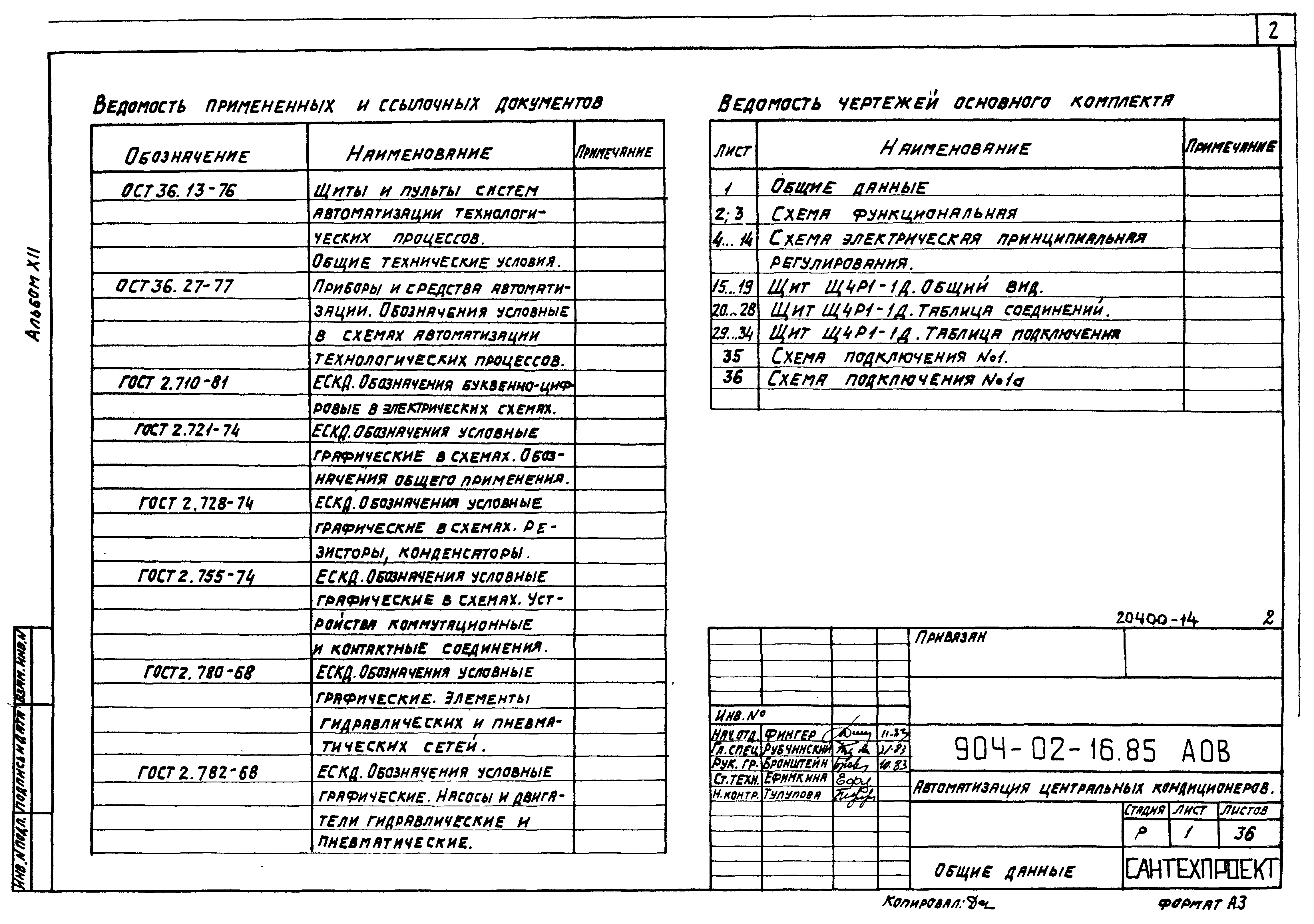 Типовые проектные решения 904-02-16.85