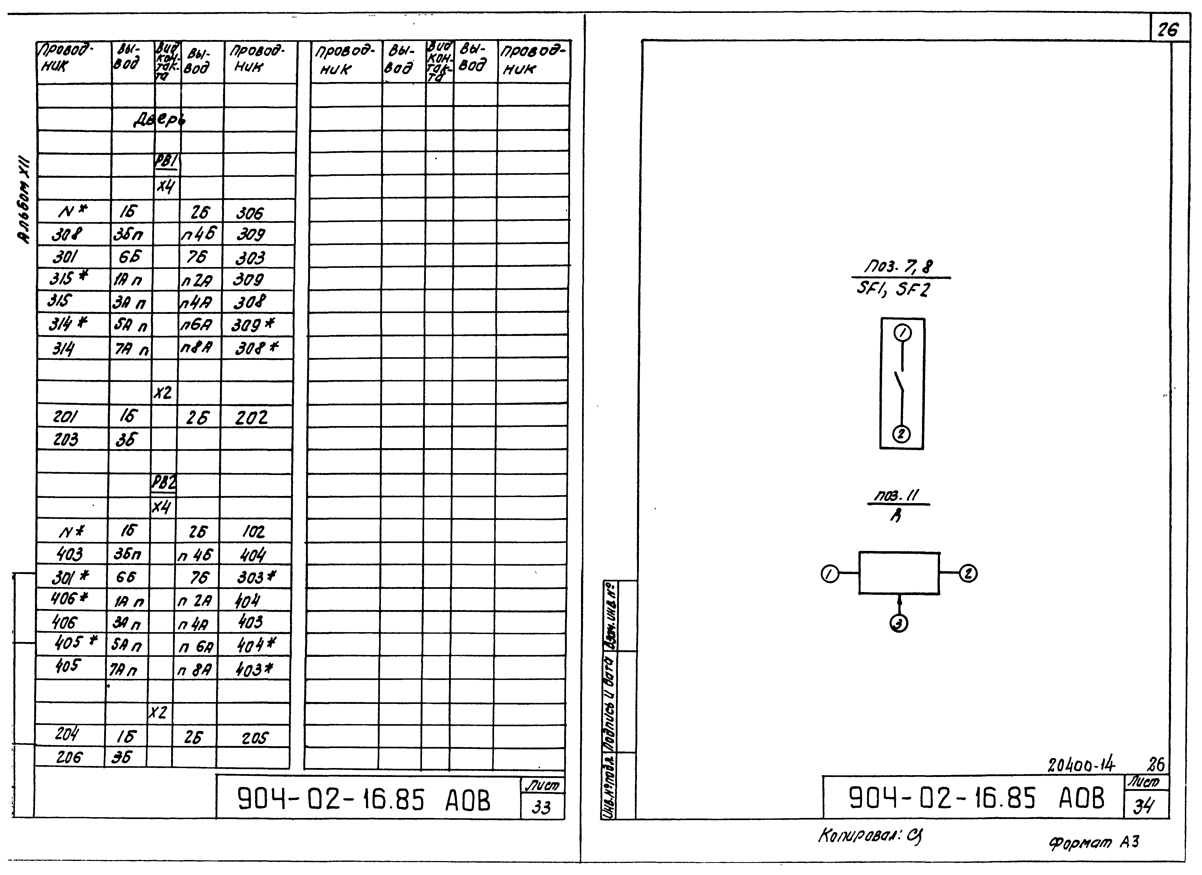 Типовые проектные решения 904-02-16.85