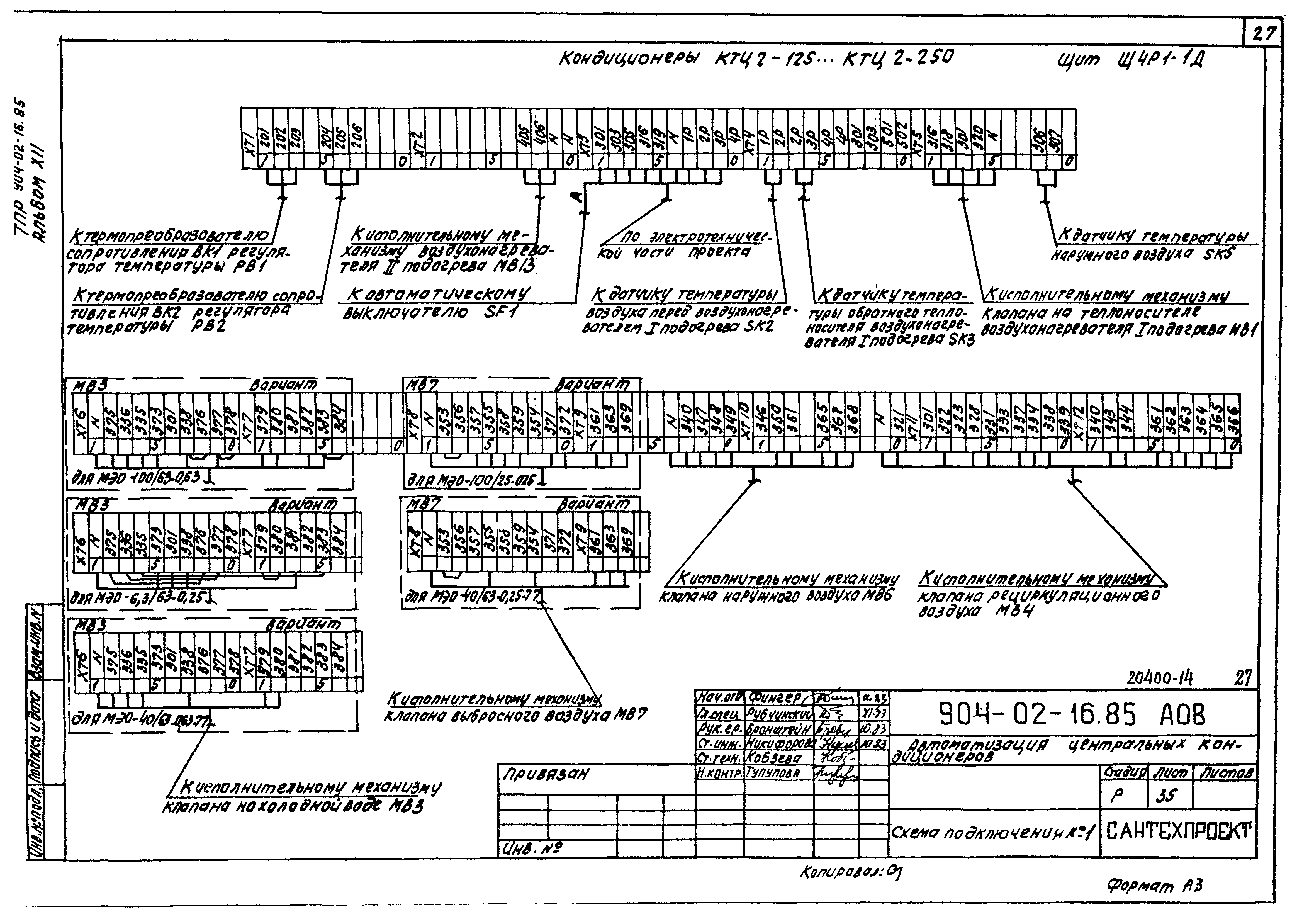 Типовые проектные решения 904-02-16.85