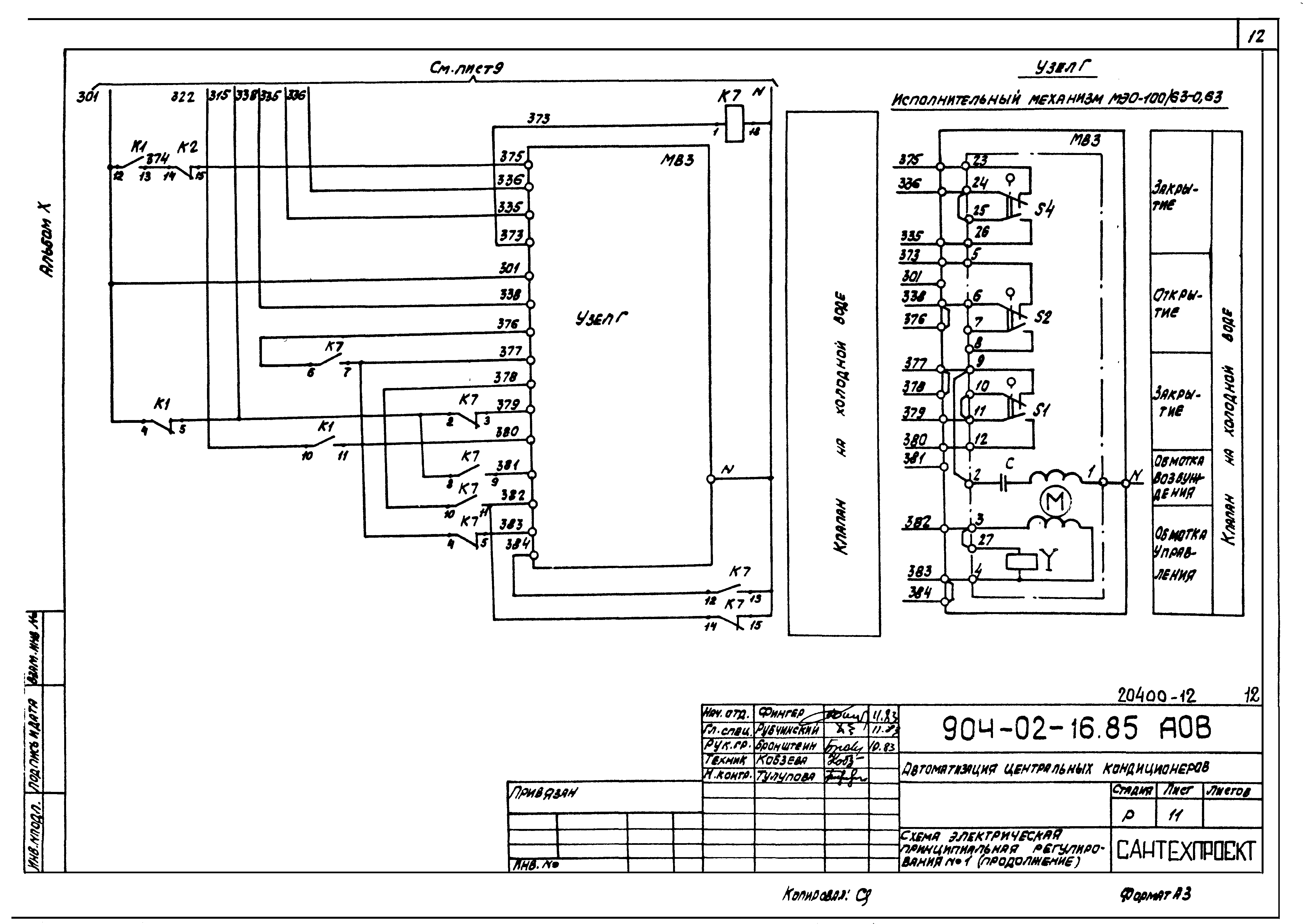 Типовые проектные решения 904-02-16.85