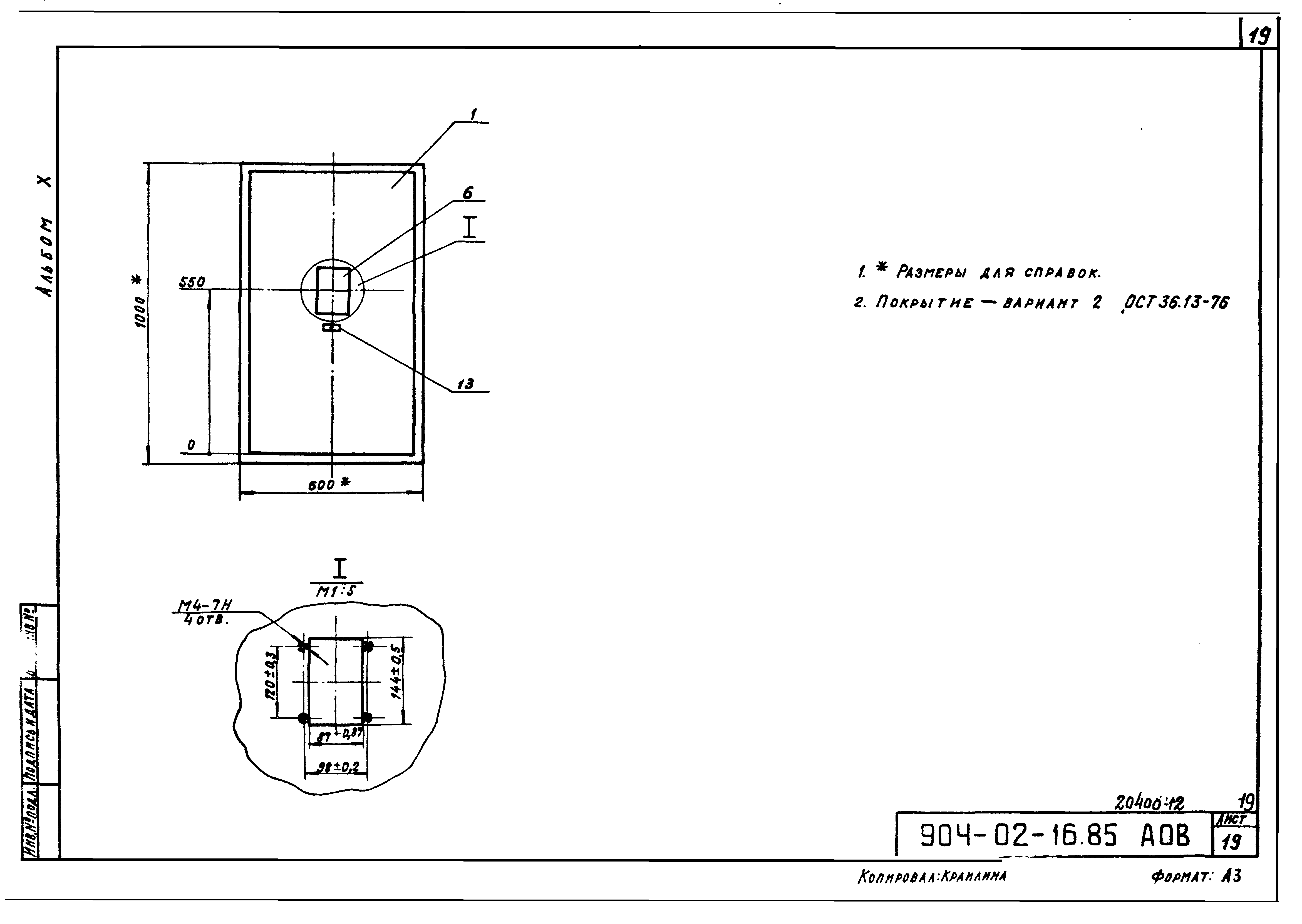 Типовые проектные решения 904-02-16.85