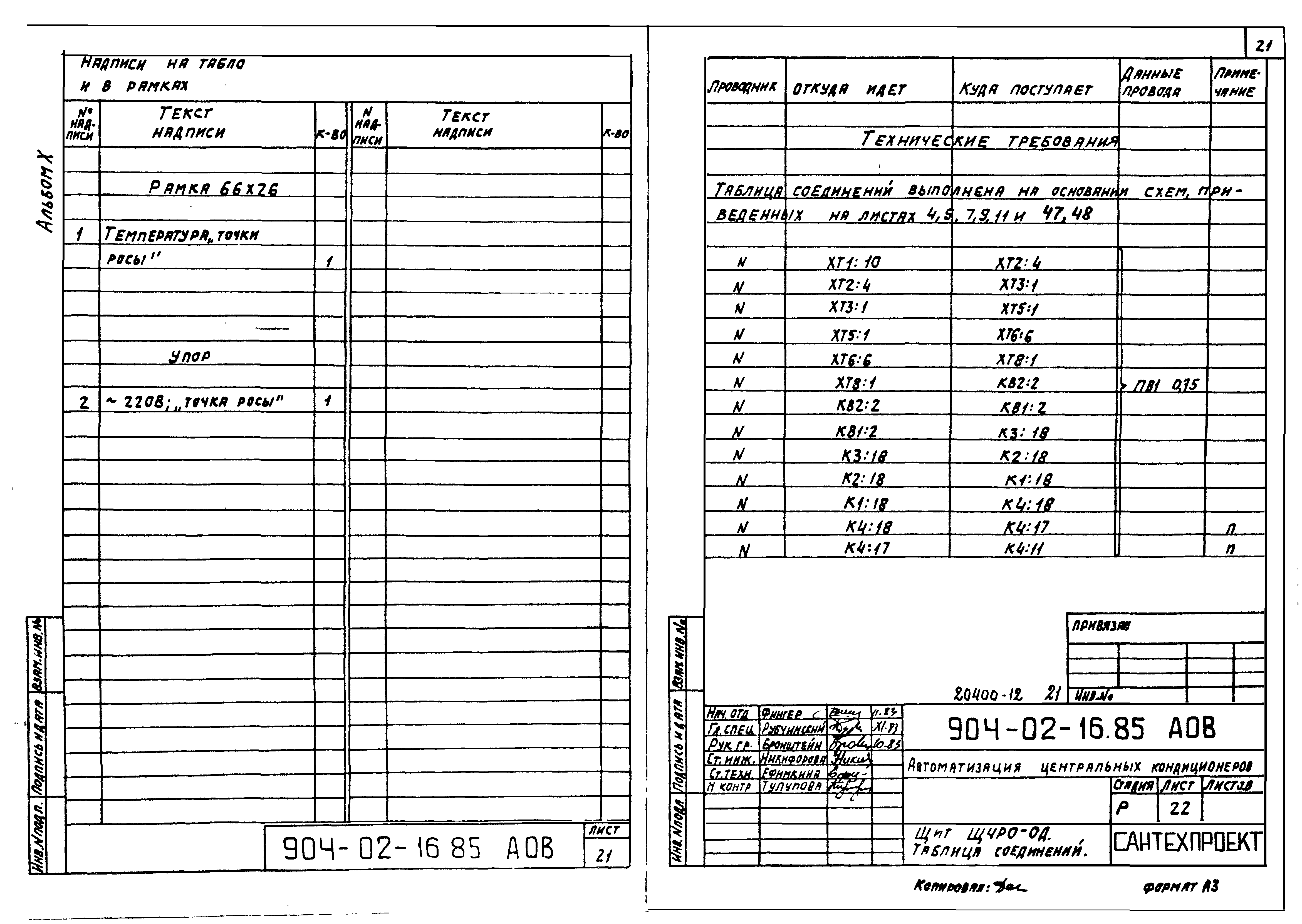 Типовые проектные решения 904-02-16.85