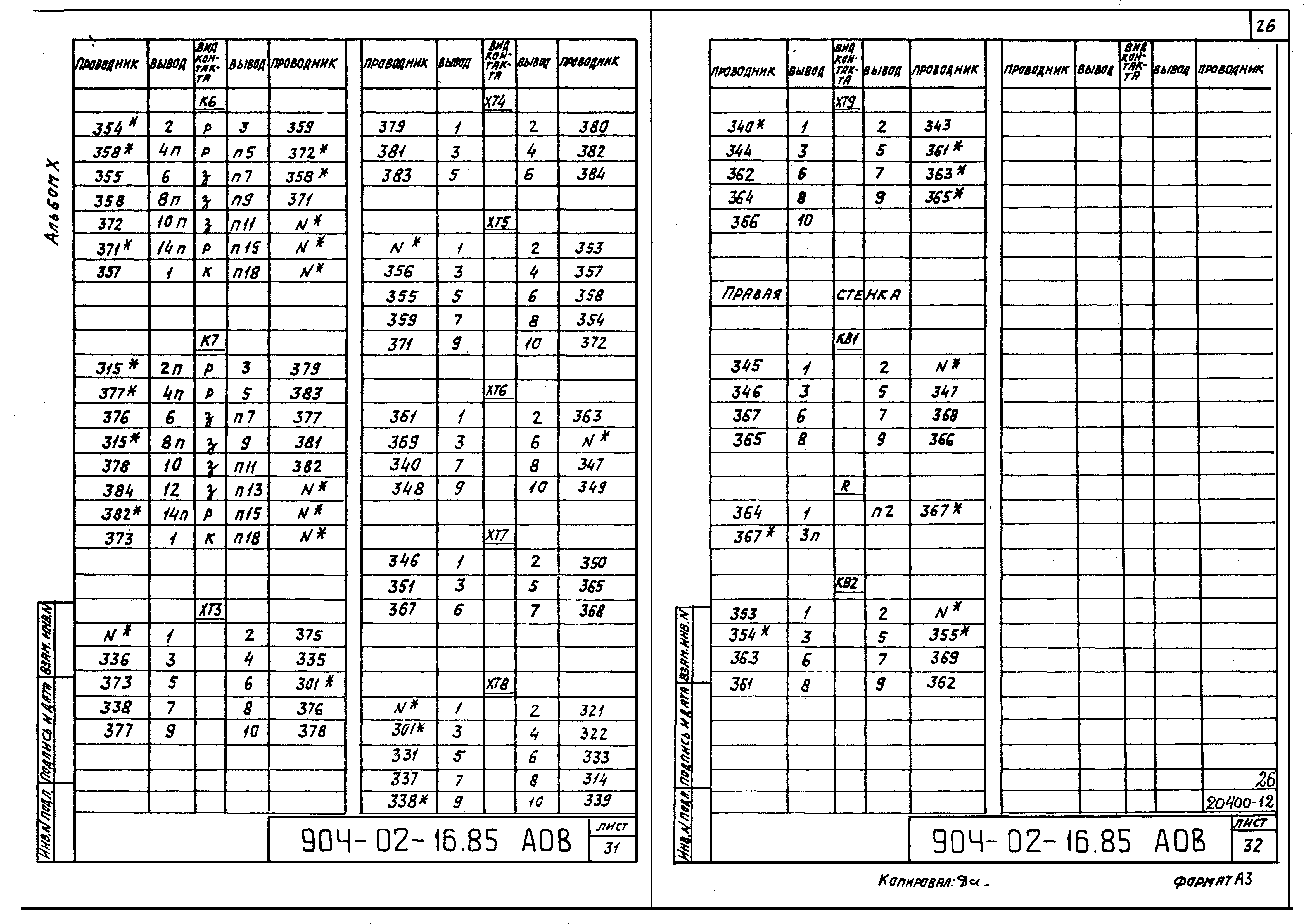 Типовые проектные решения 904-02-16.85