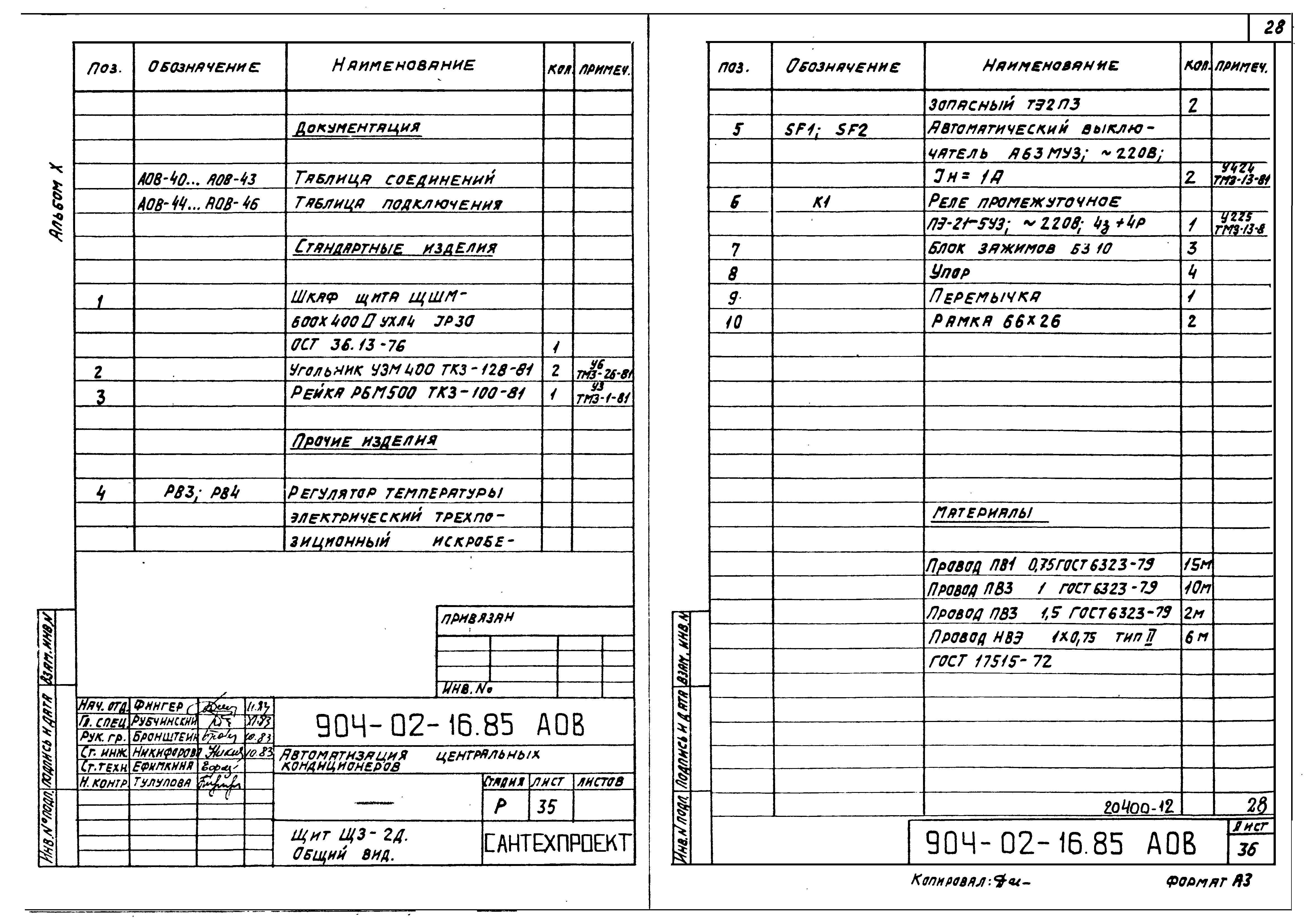 Типовые проектные решения 904-02-16.85