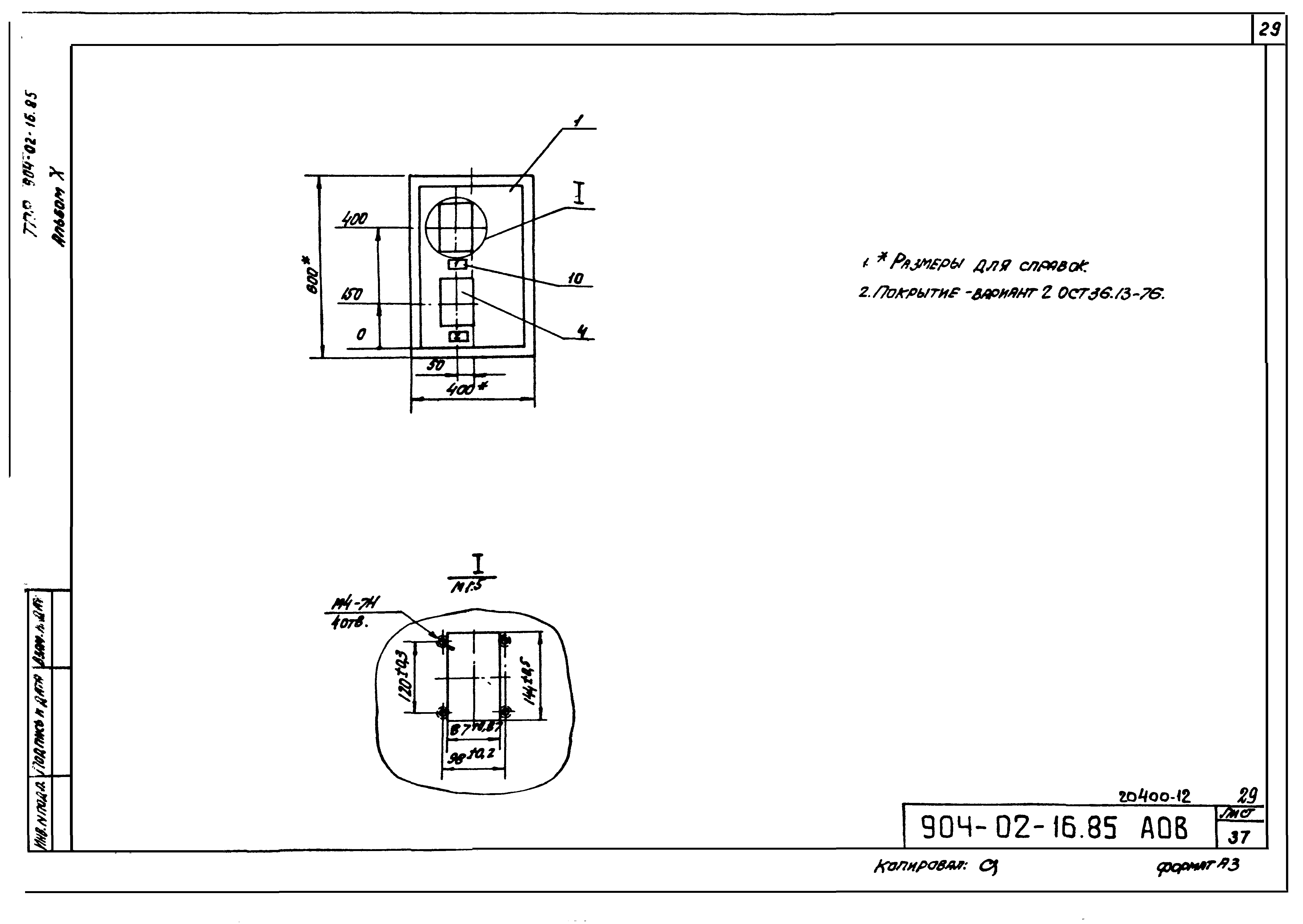 Типовые проектные решения 904-02-16.85