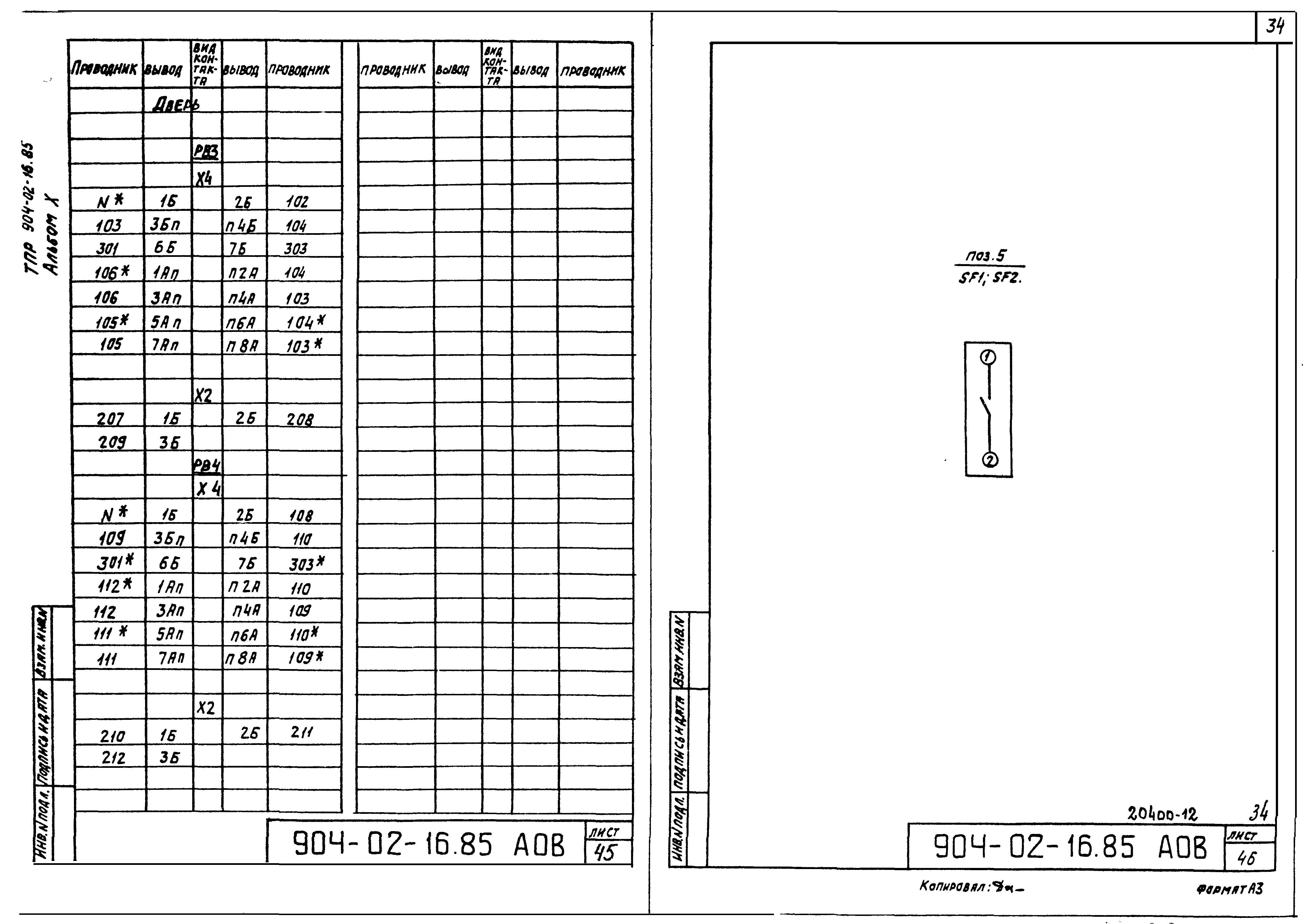 Типовые проектные решения 904-02-16.85