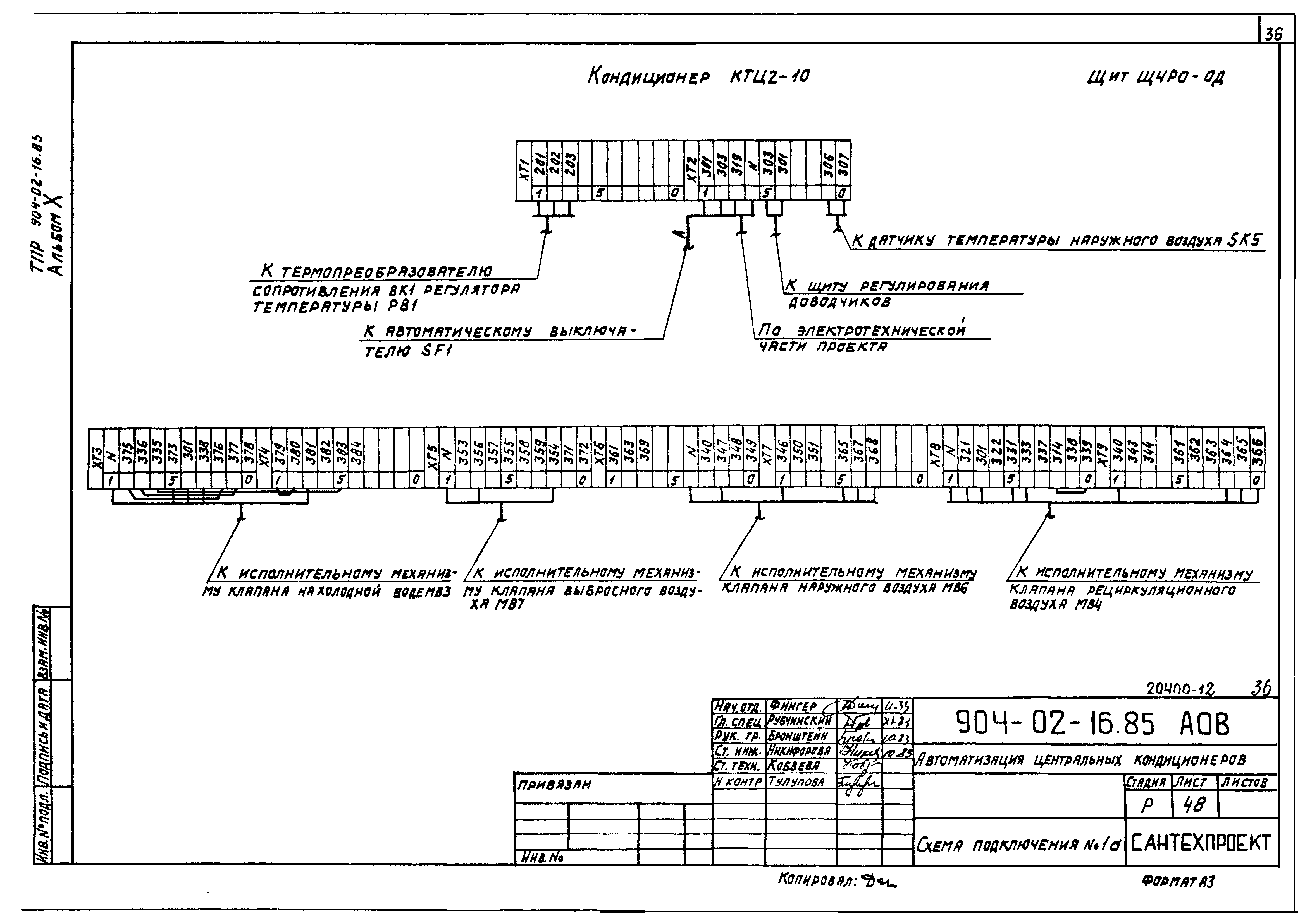 Типовые проектные решения 904-02-16.85