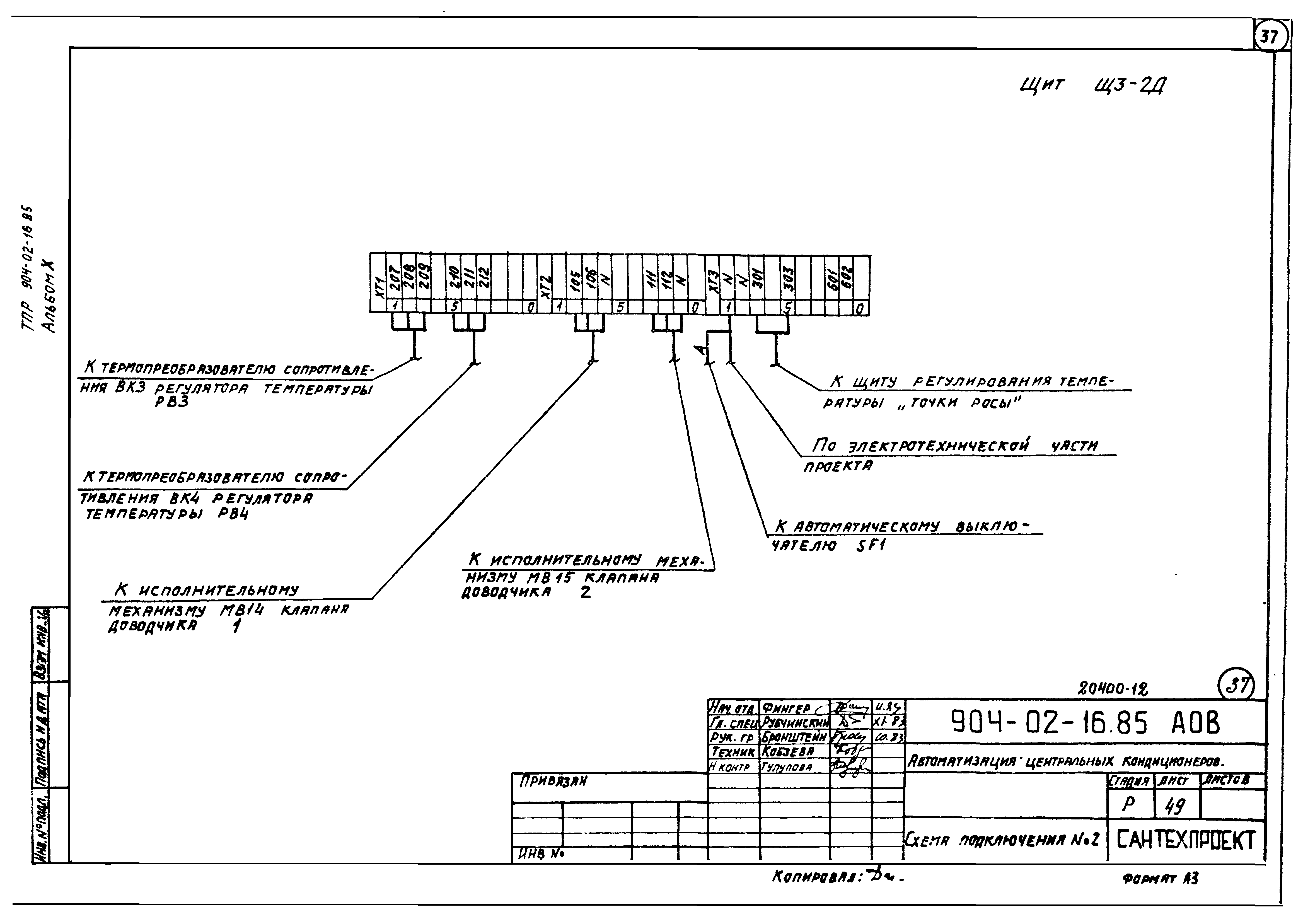 Типовые проектные решения 904-02-16.85