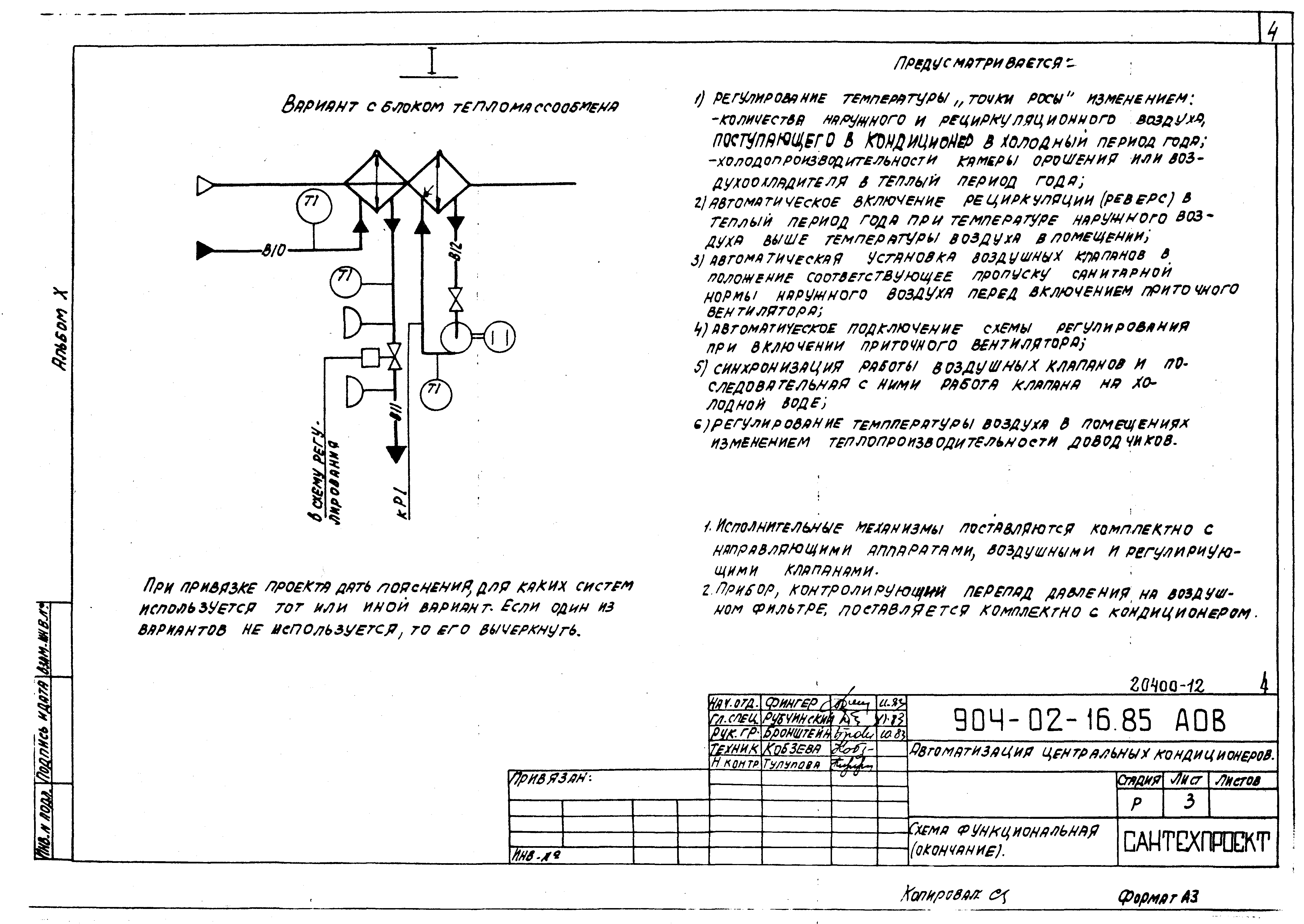 Типовые проектные решения 904-02-16.85