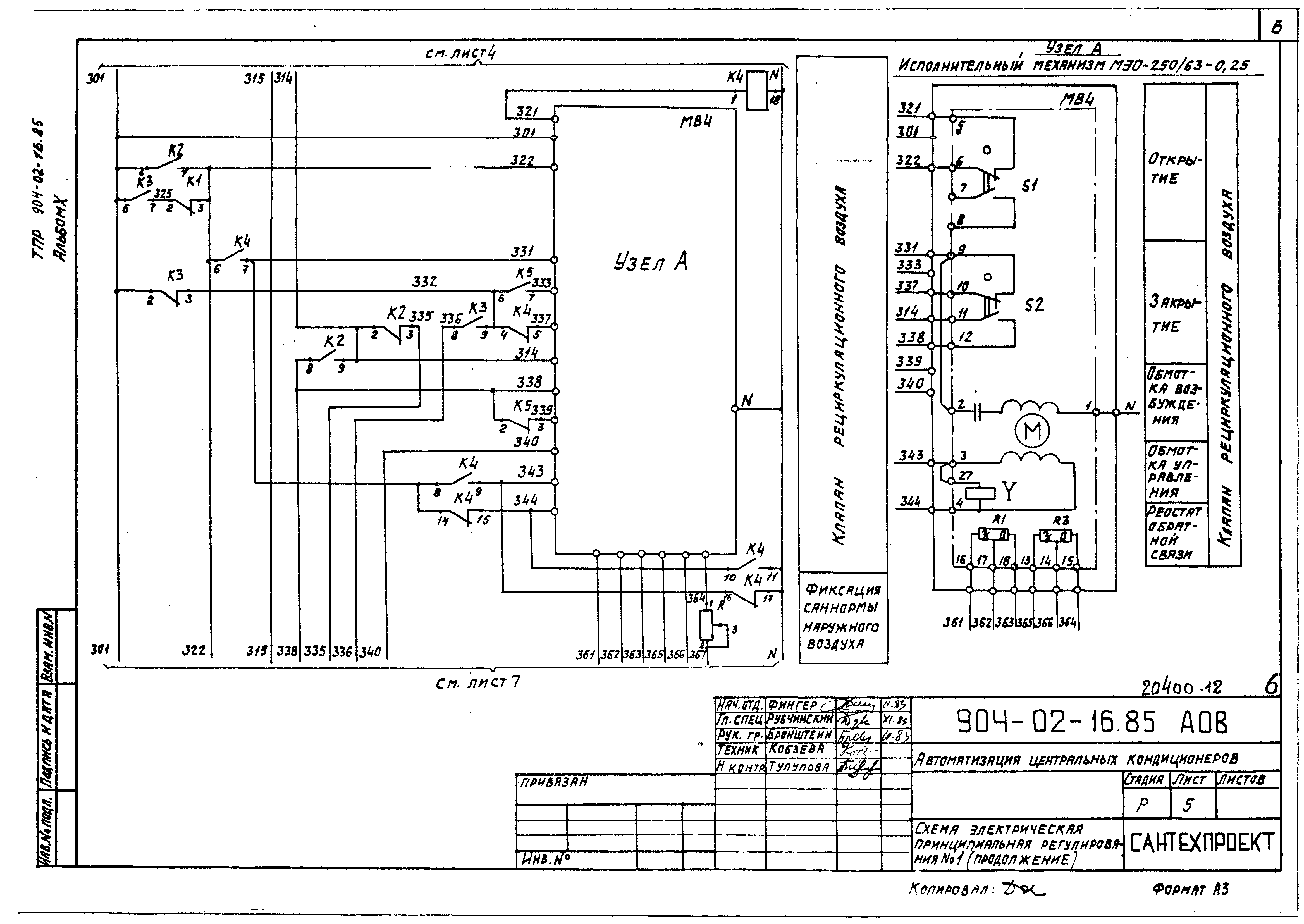 Типовые проектные решения 904-02-16.85