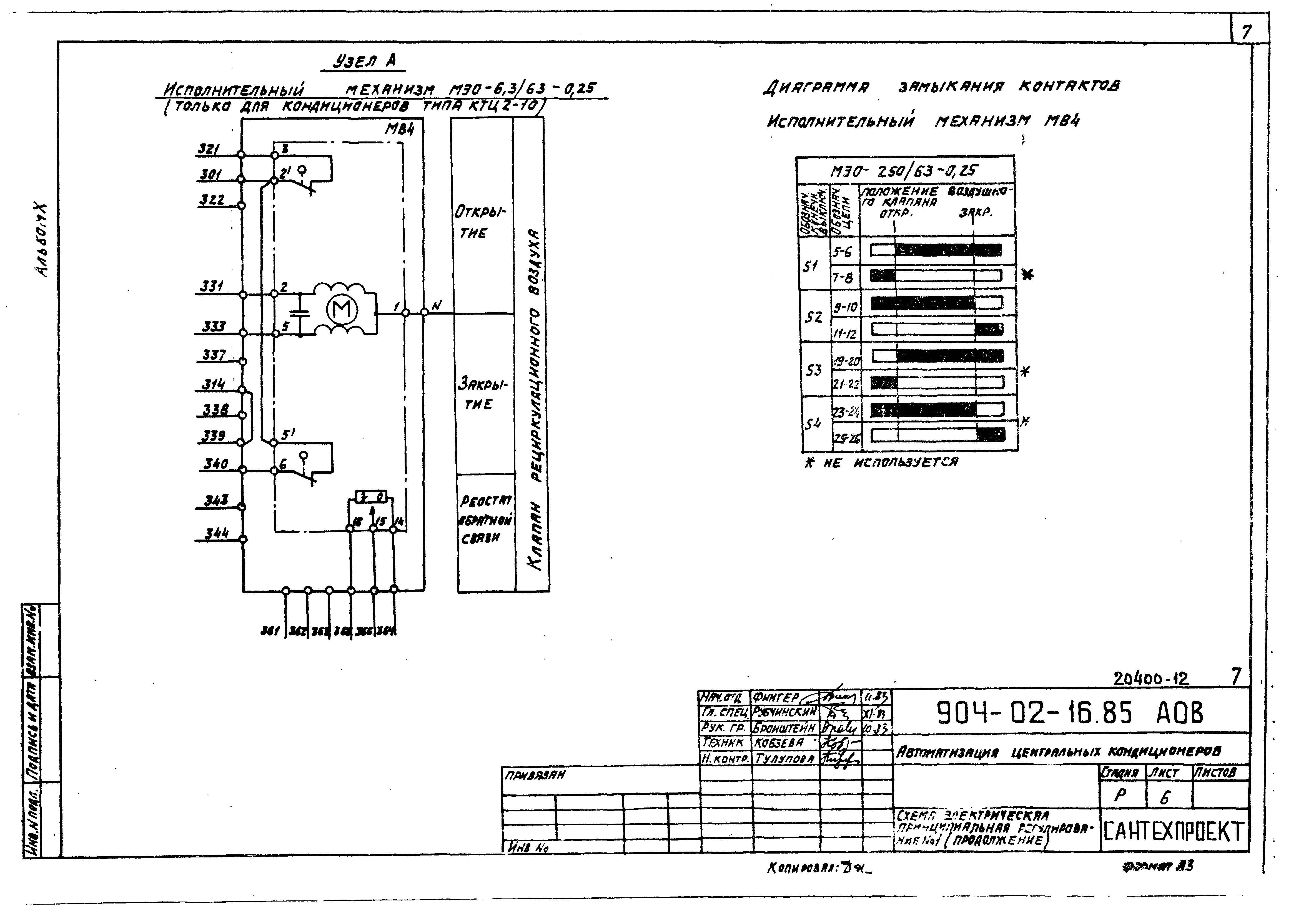 Типовые проектные решения 904-02-16.85