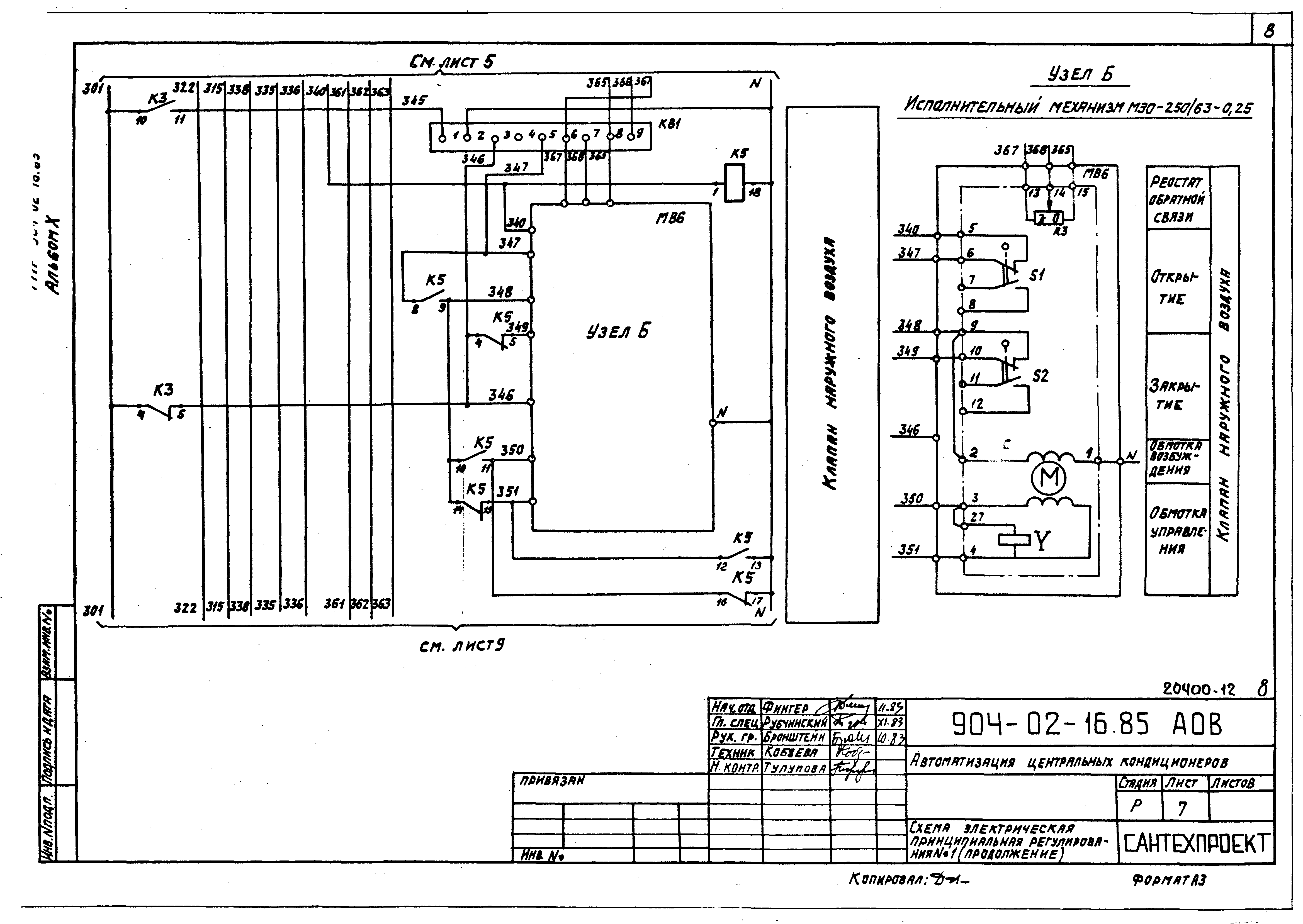 Типовые проектные решения 904-02-16.85