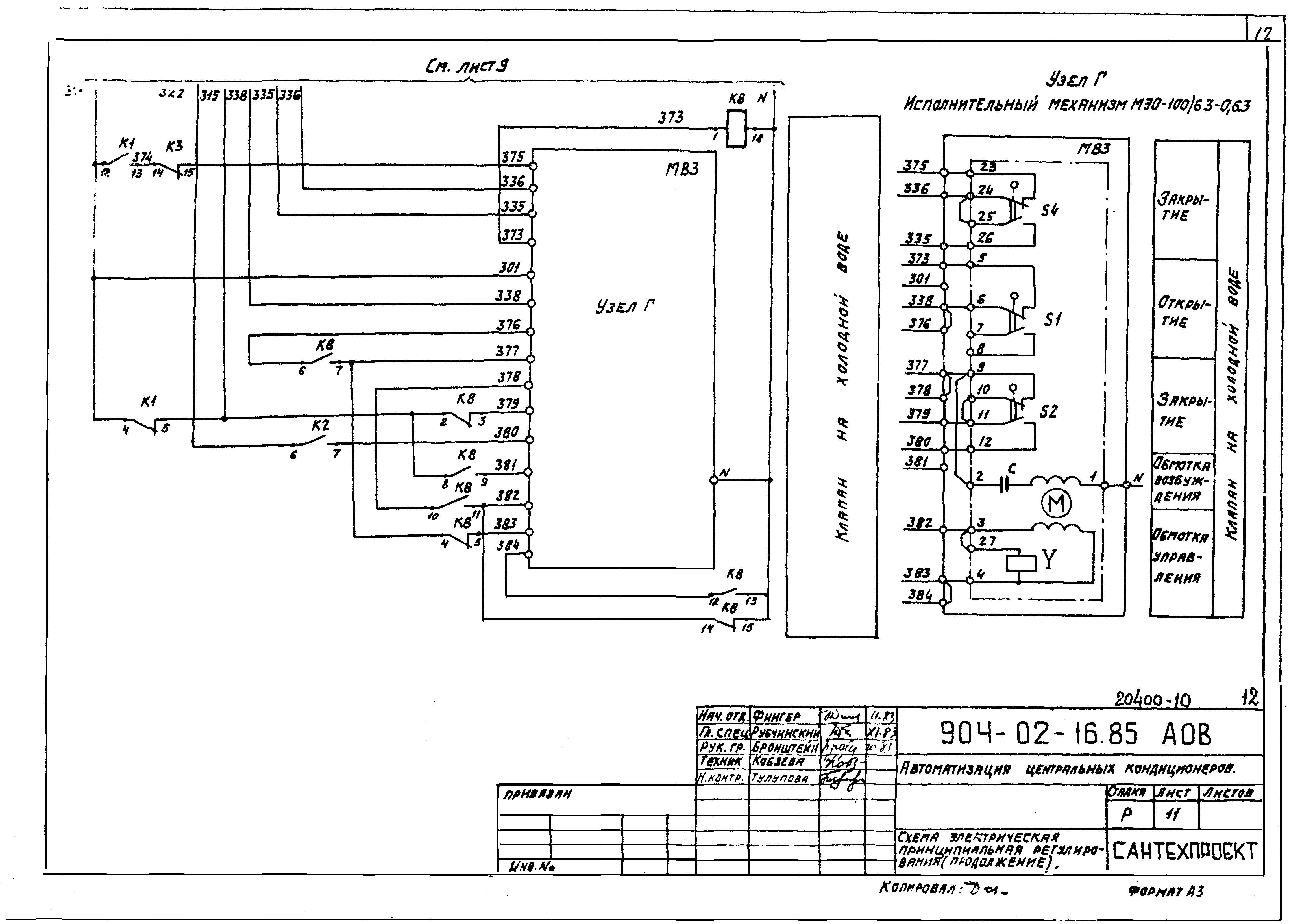 Типовые проектные решения 904-02-16.85
