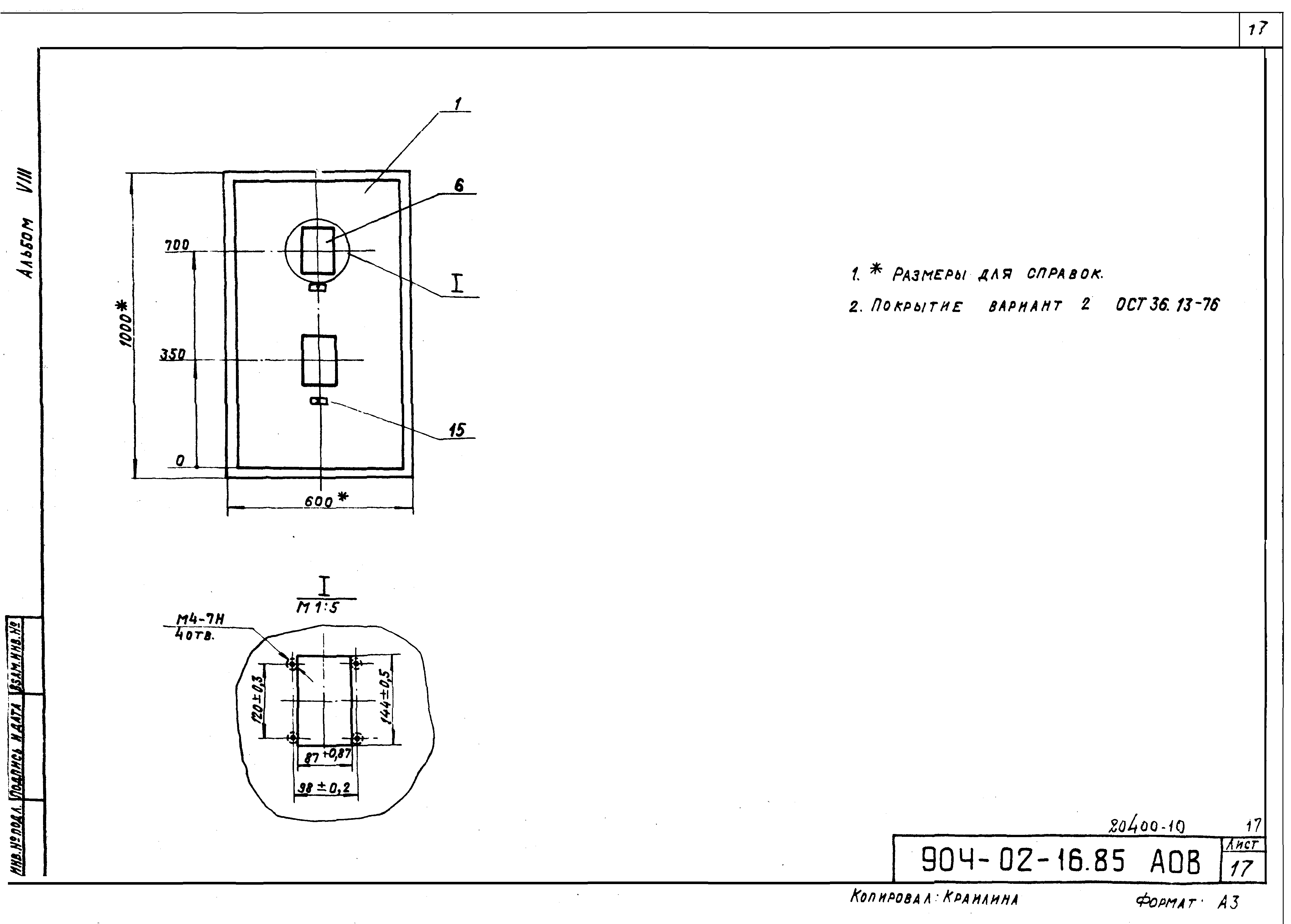 Типовые проектные решения 904-02-16.85