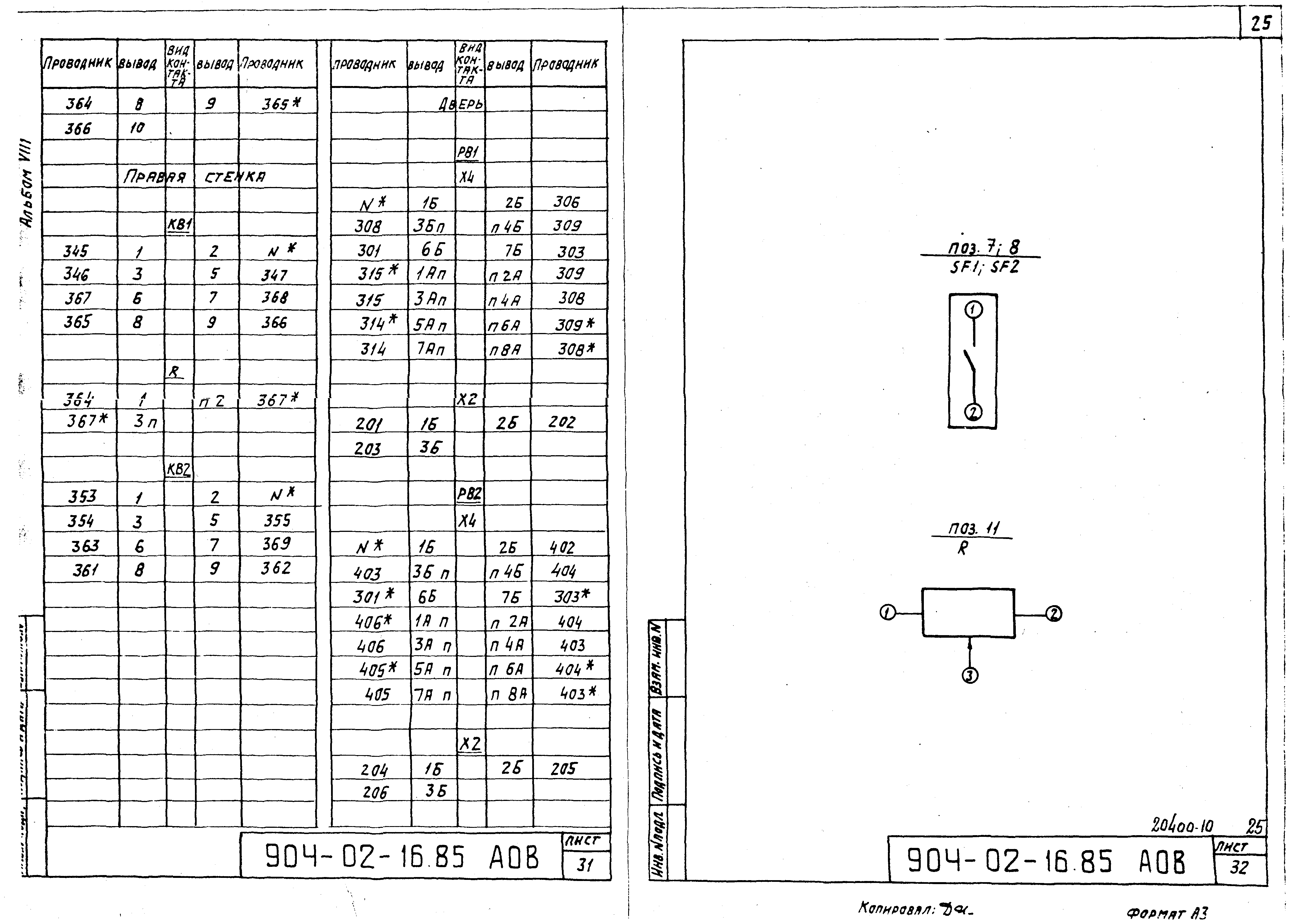 Типовые проектные решения 904-02-16.85