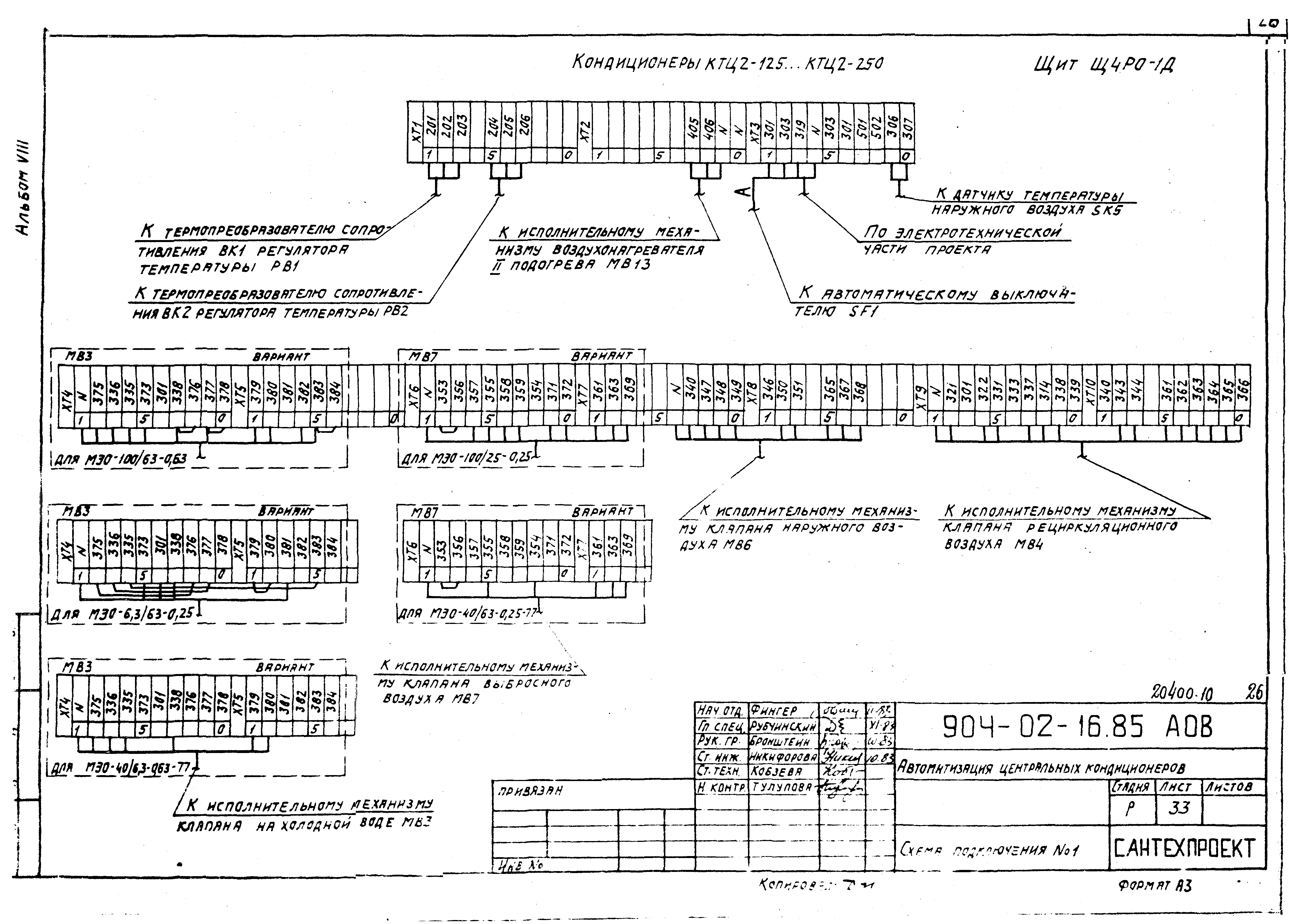 Типовые проектные решения 904-02-16.85
