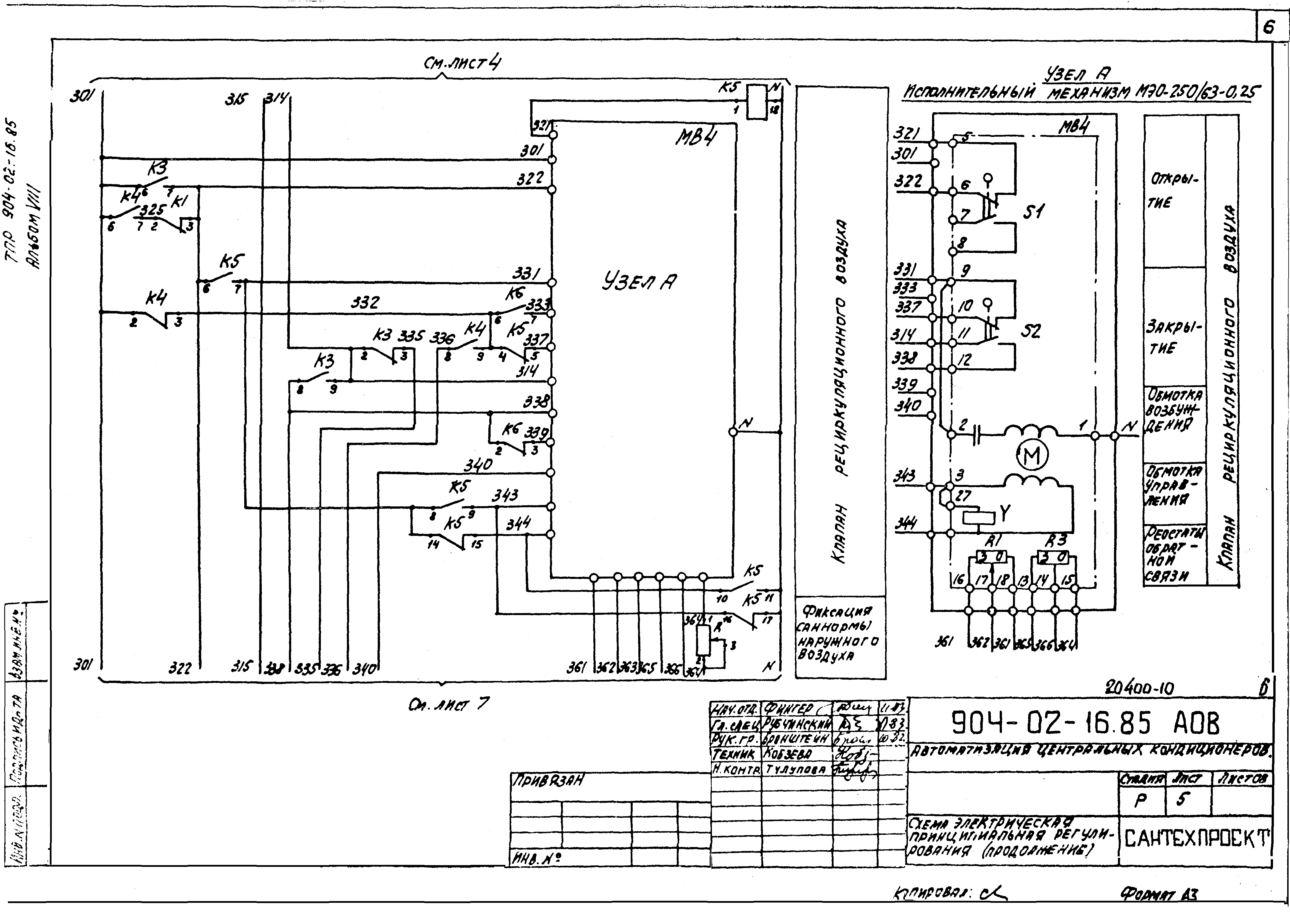 Типовые проектные решения 904-02-16.85