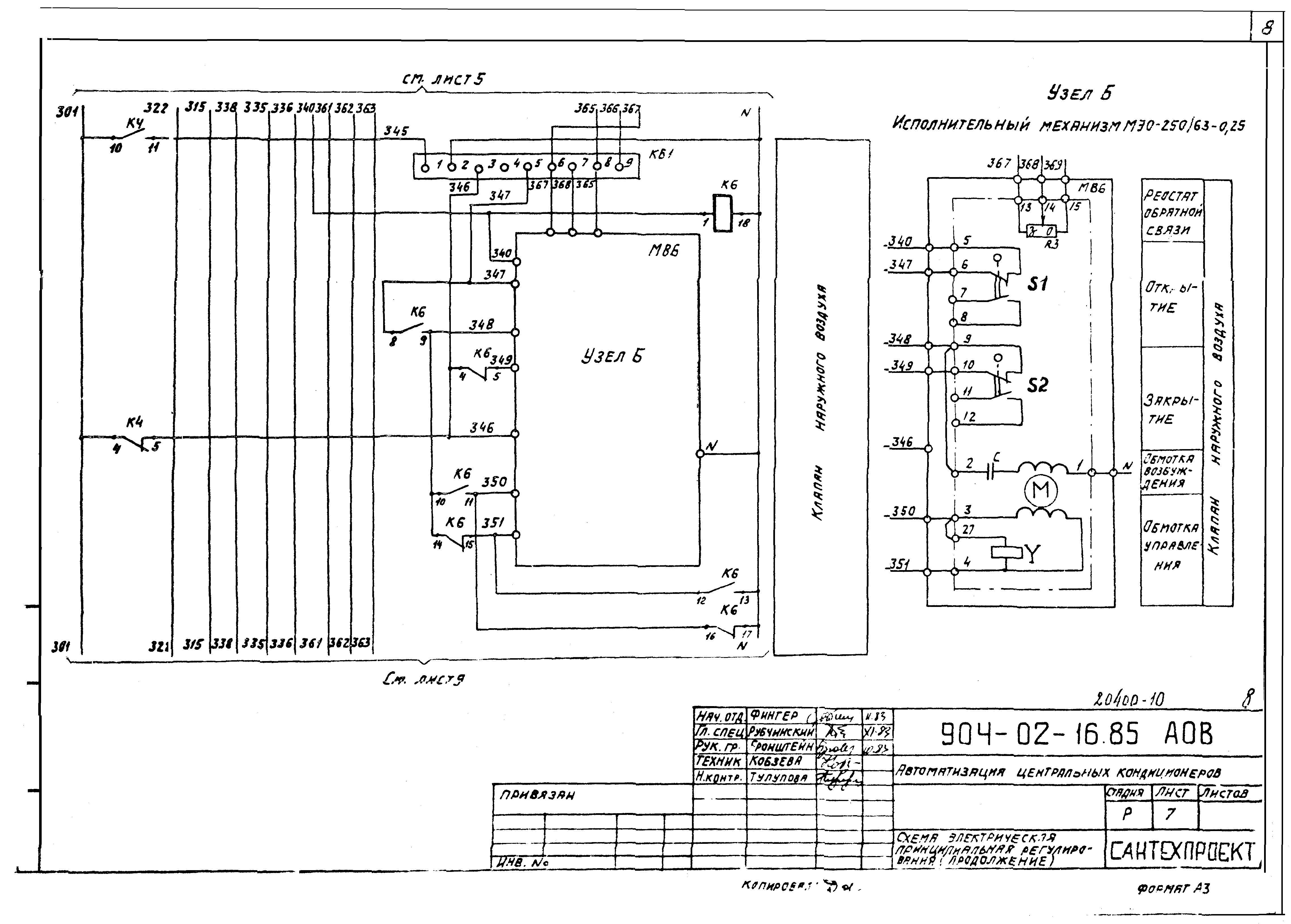 Типовые проектные решения 904-02-16.85