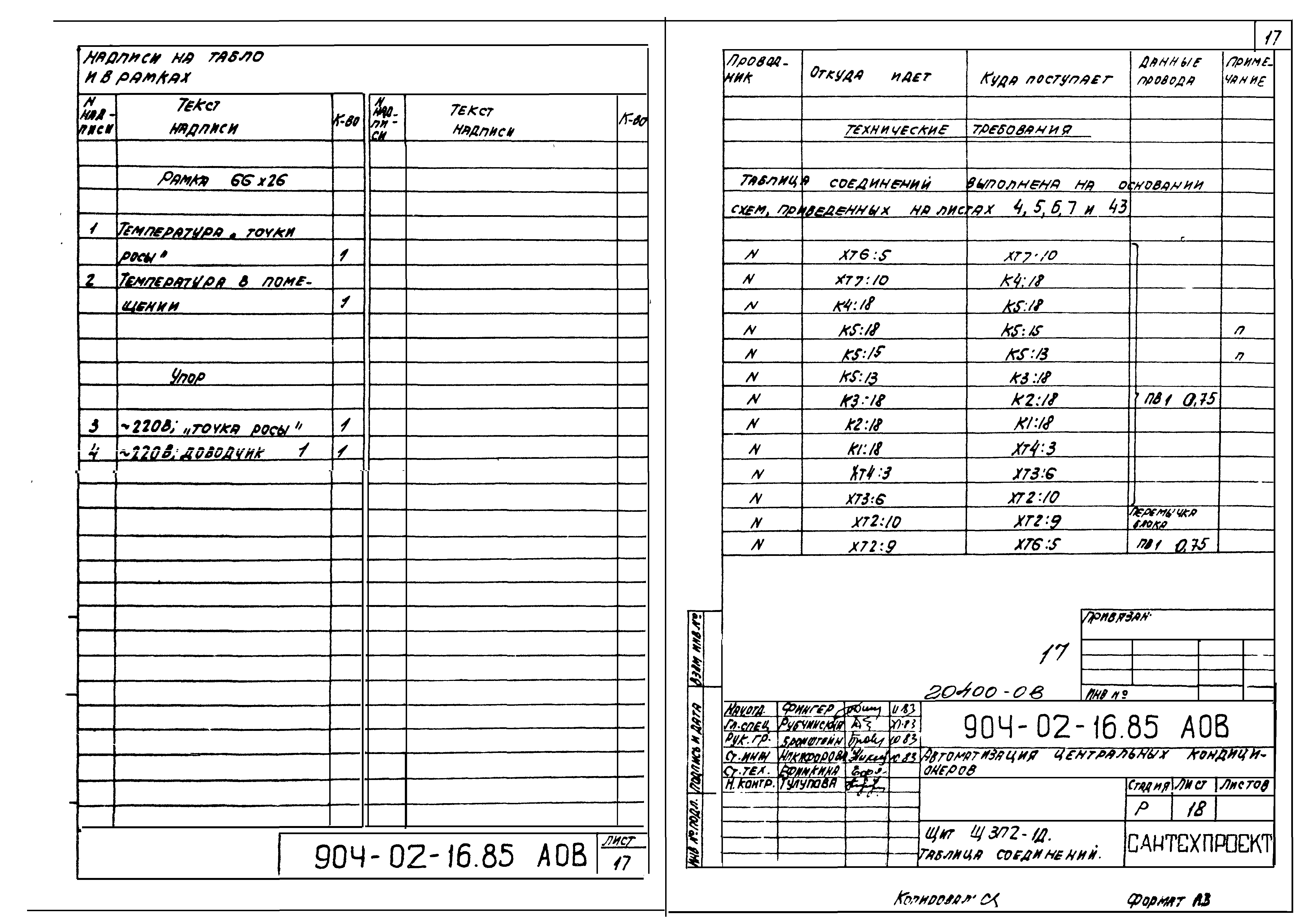 Типовые проектные решения 904-02-16.85