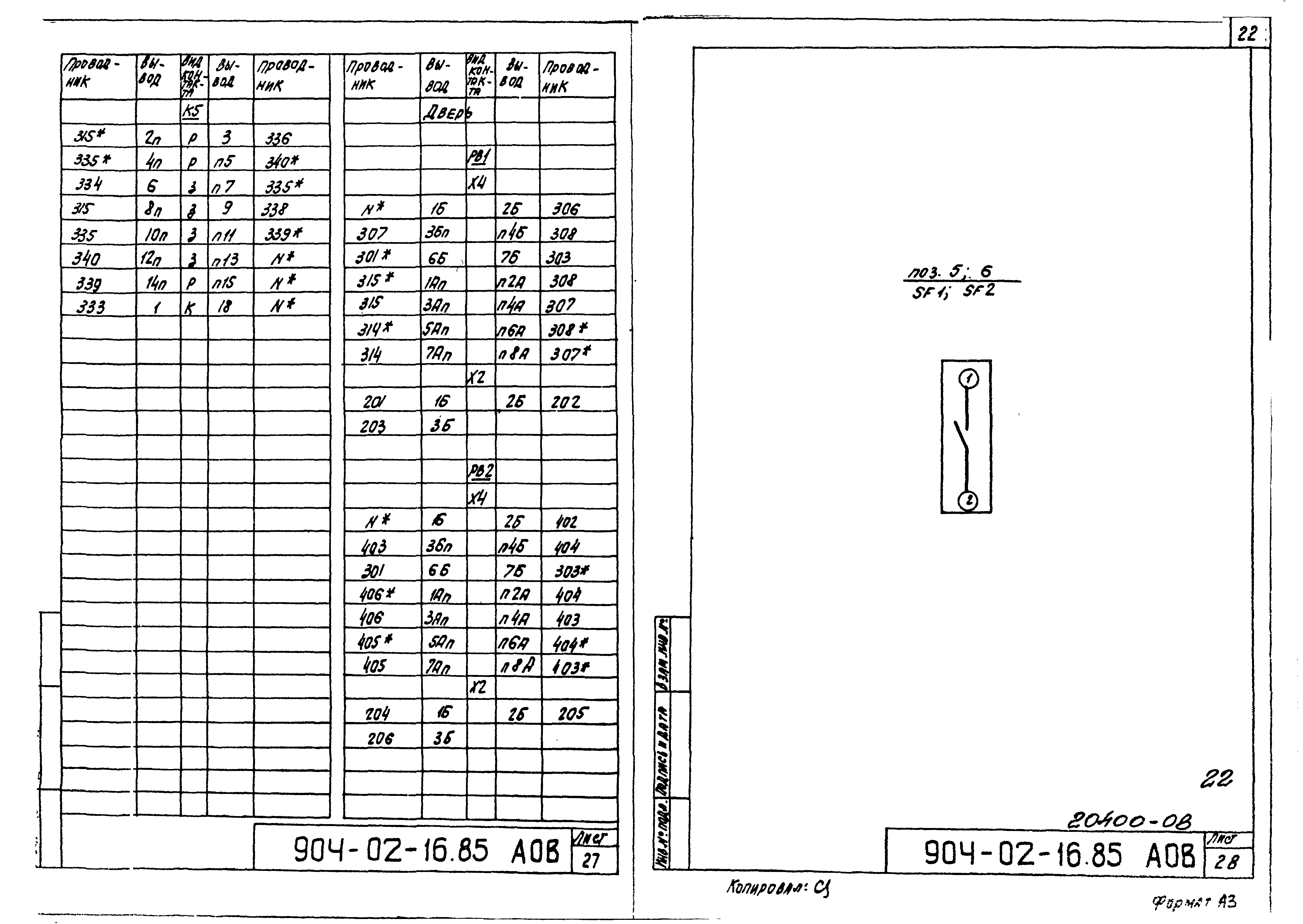Типовые проектные решения 904-02-16.85