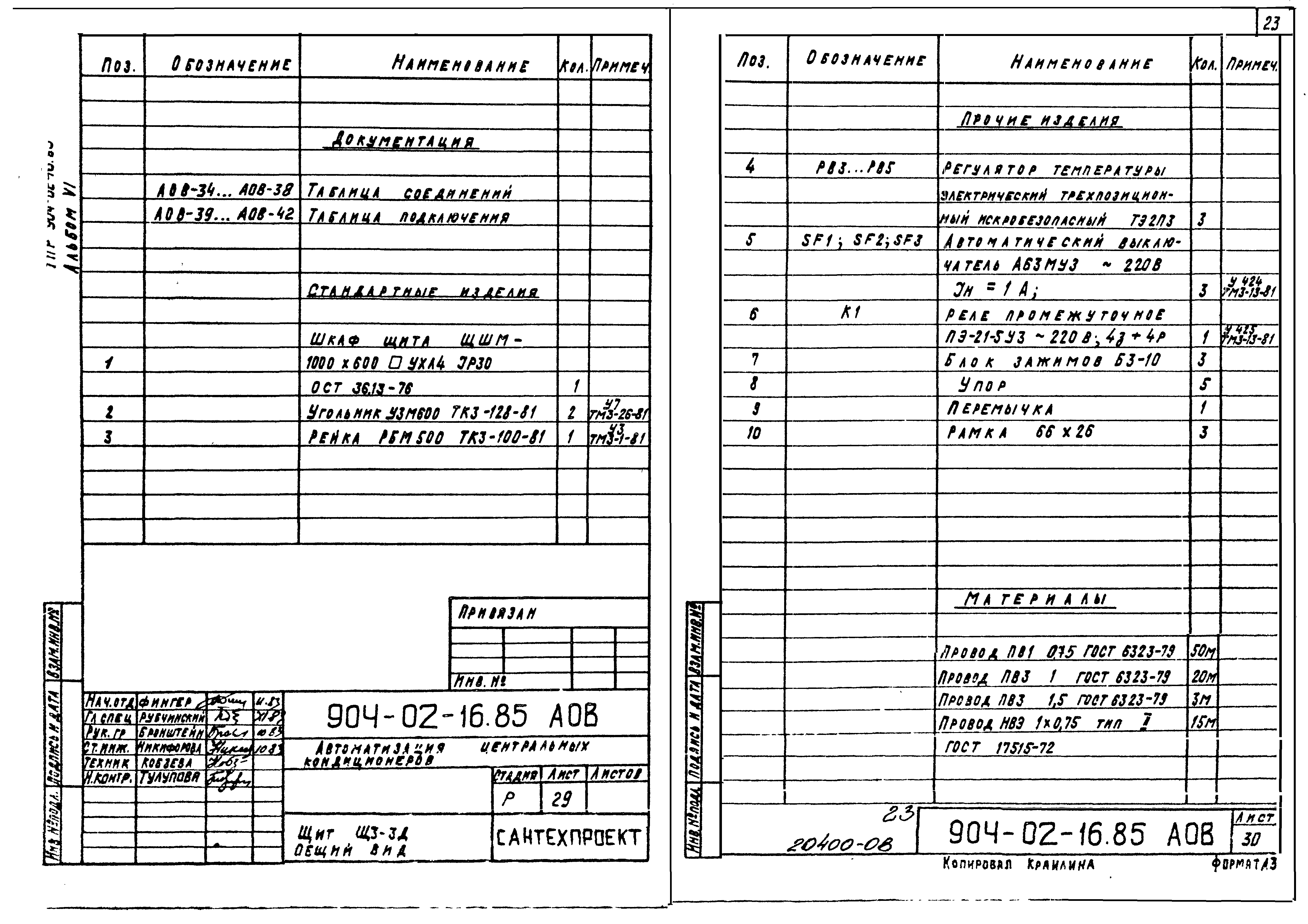 Типовые проектные решения 904-02-16.85