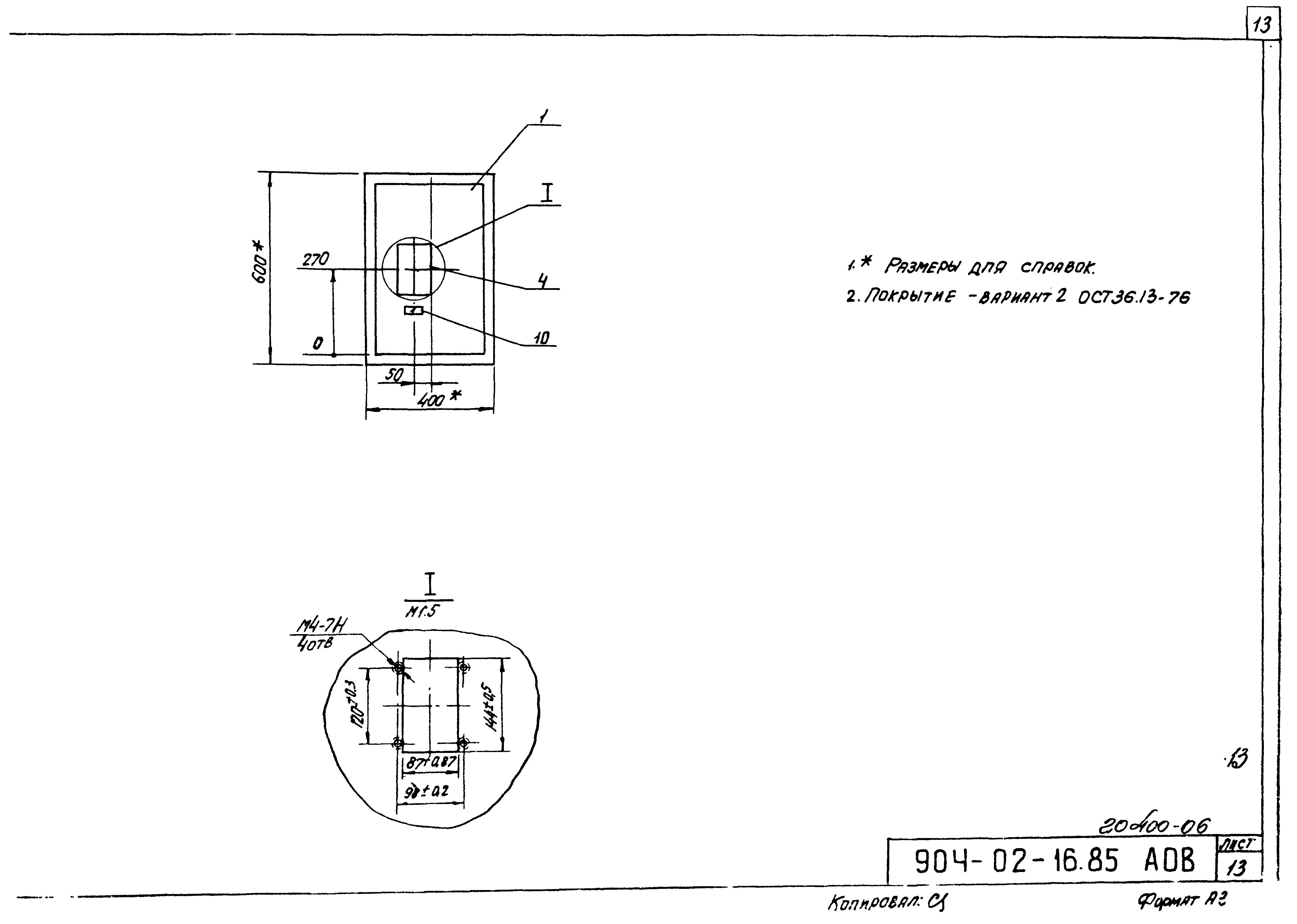Типовые проектные решения 904-02-16.85