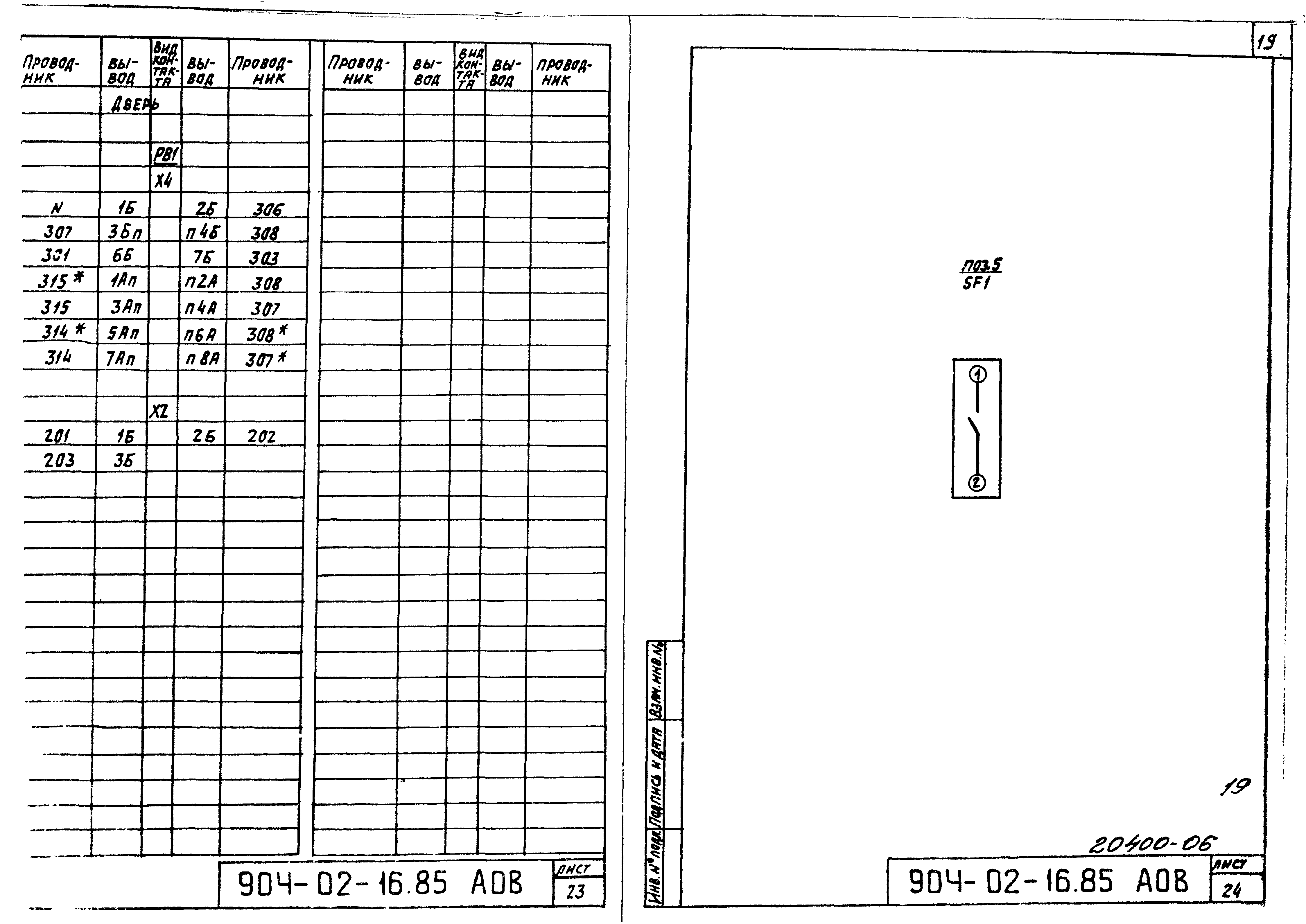 Типовые проектные решения 904-02-16.85
