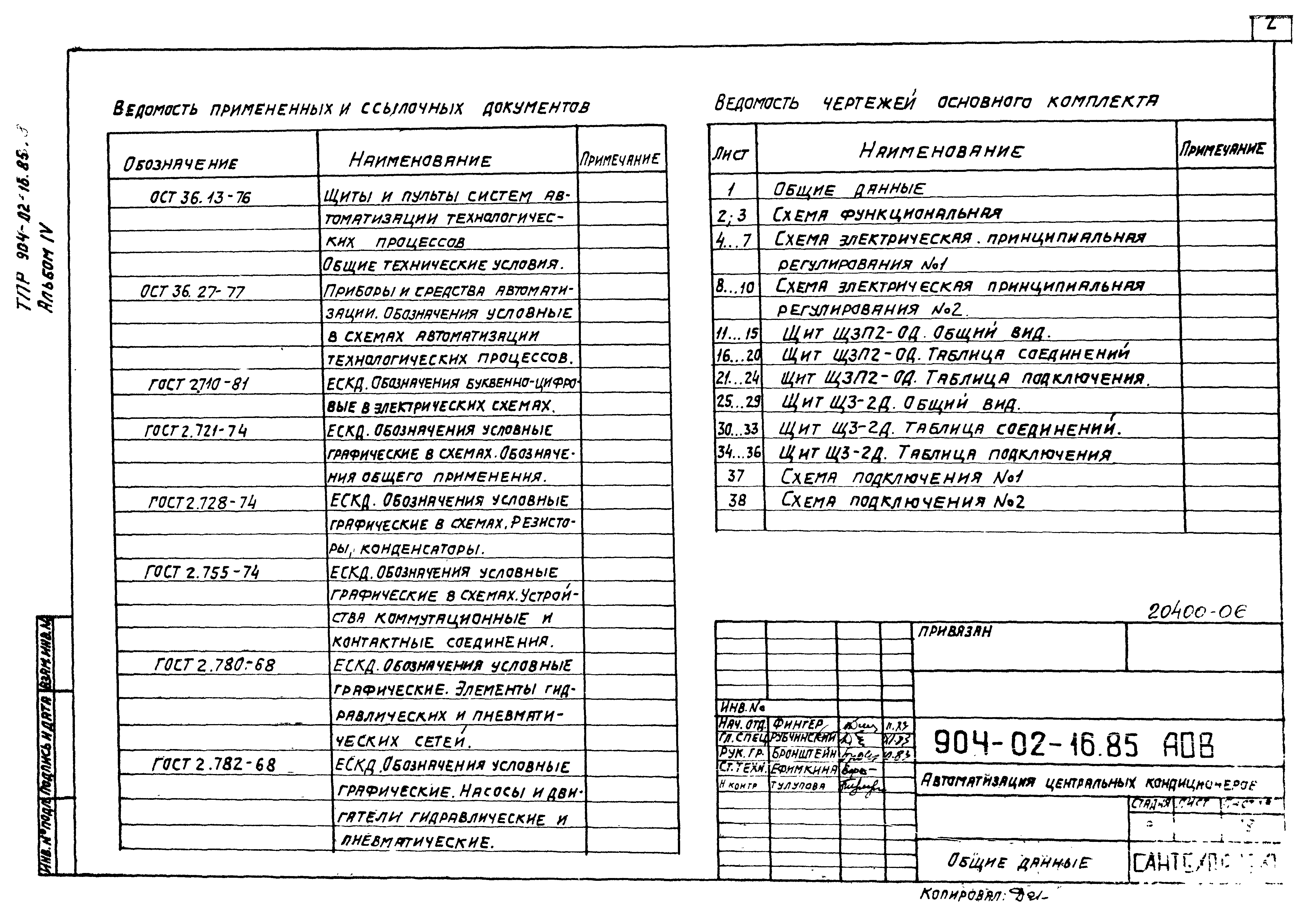 Типовые проектные решения 904-02-16.85