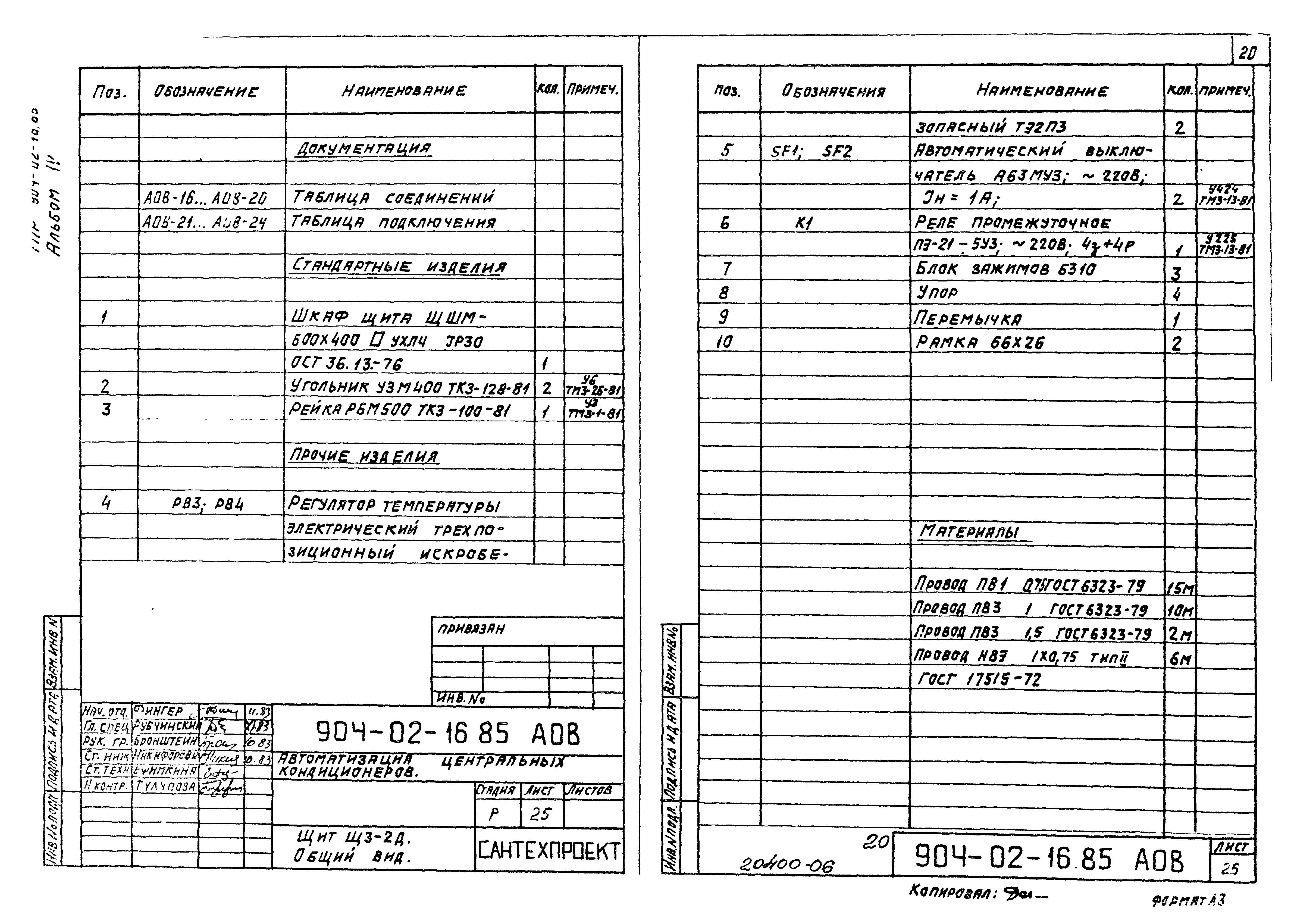 Типовые проектные решения 904-02-16.85