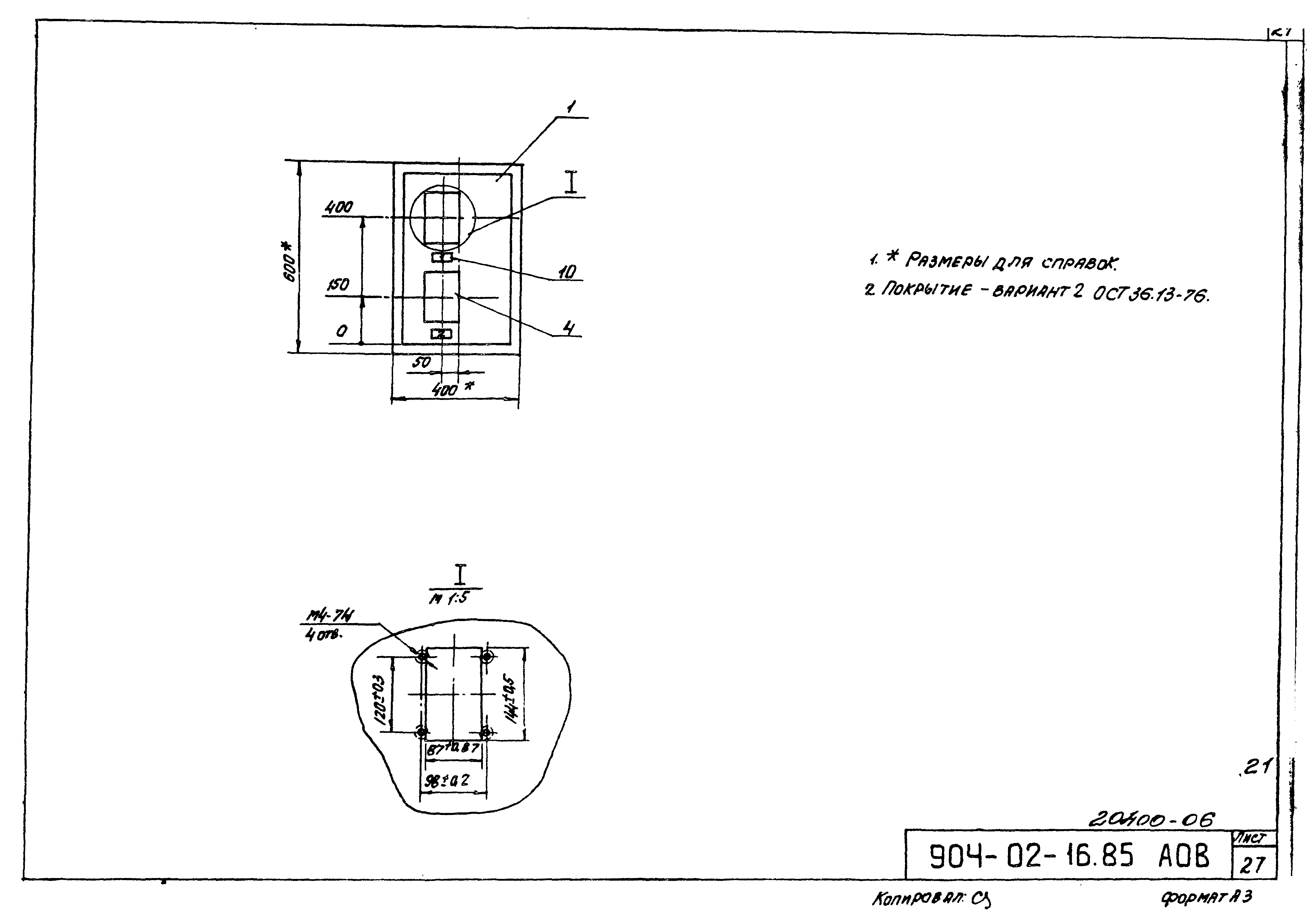 Типовые проектные решения 904-02-16.85