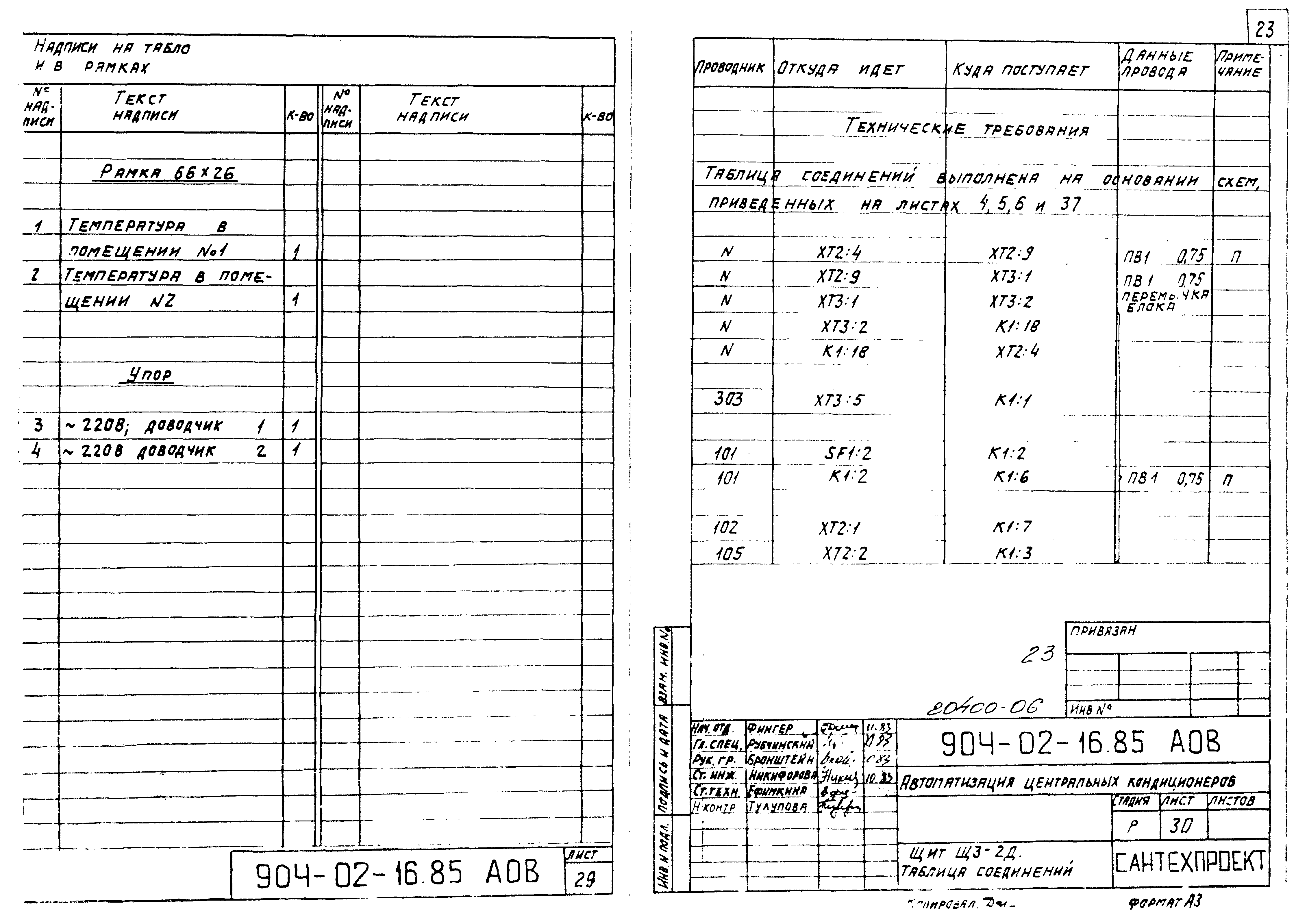 Типовые проектные решения 904-02-16.85