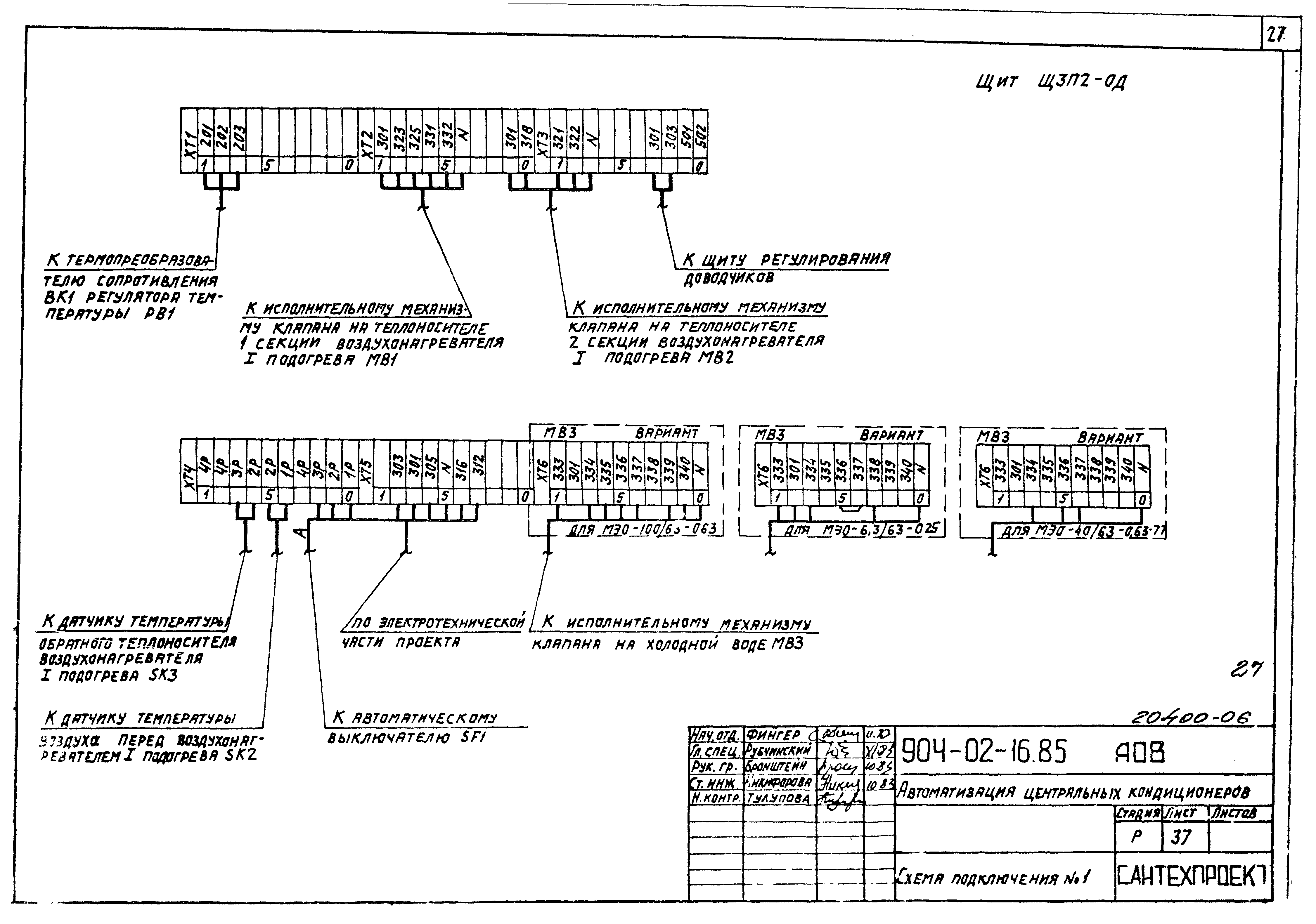 Типовые проектные решения 904-02-16.85
