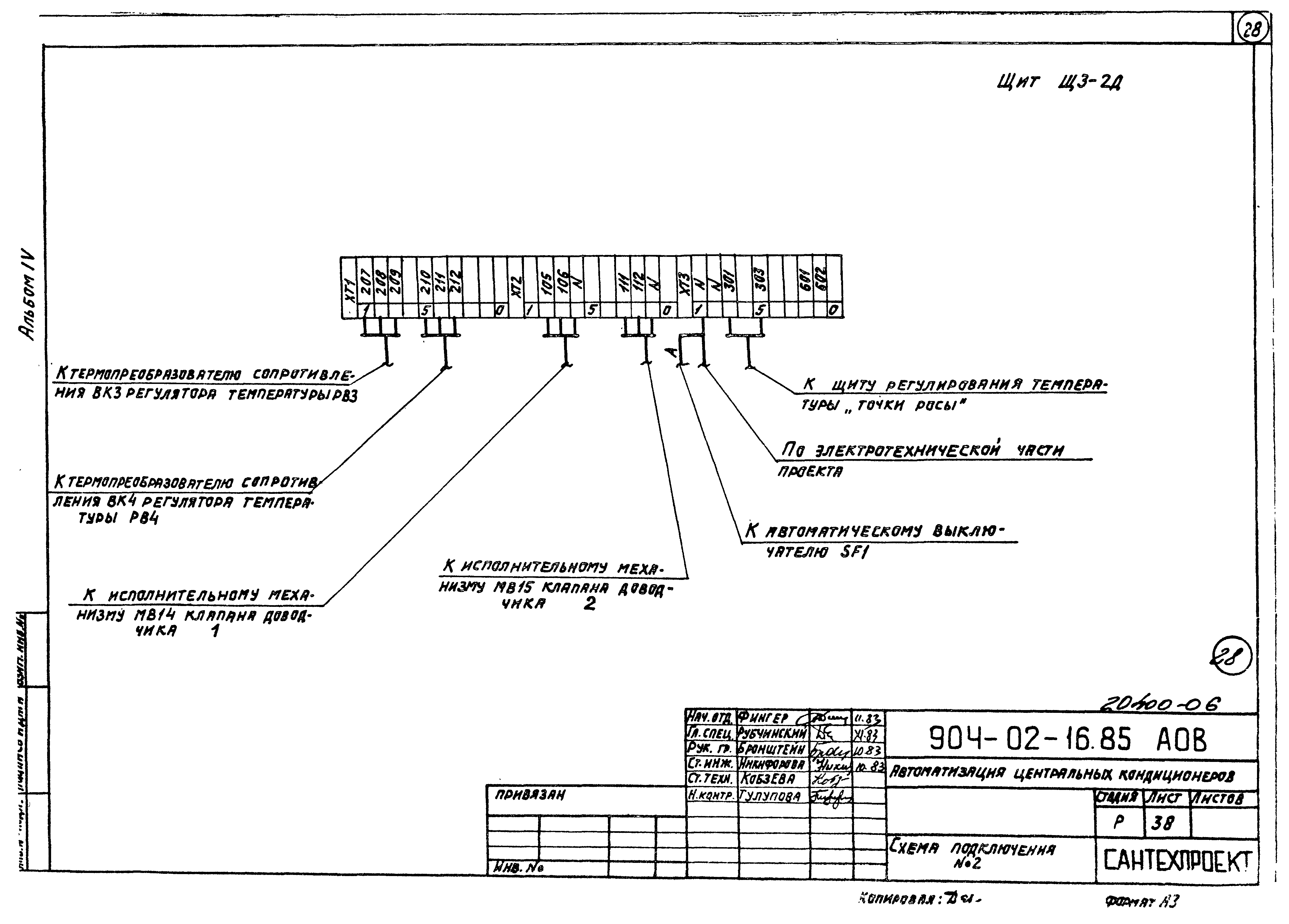 Типовые проектные решения 904-02-16.85