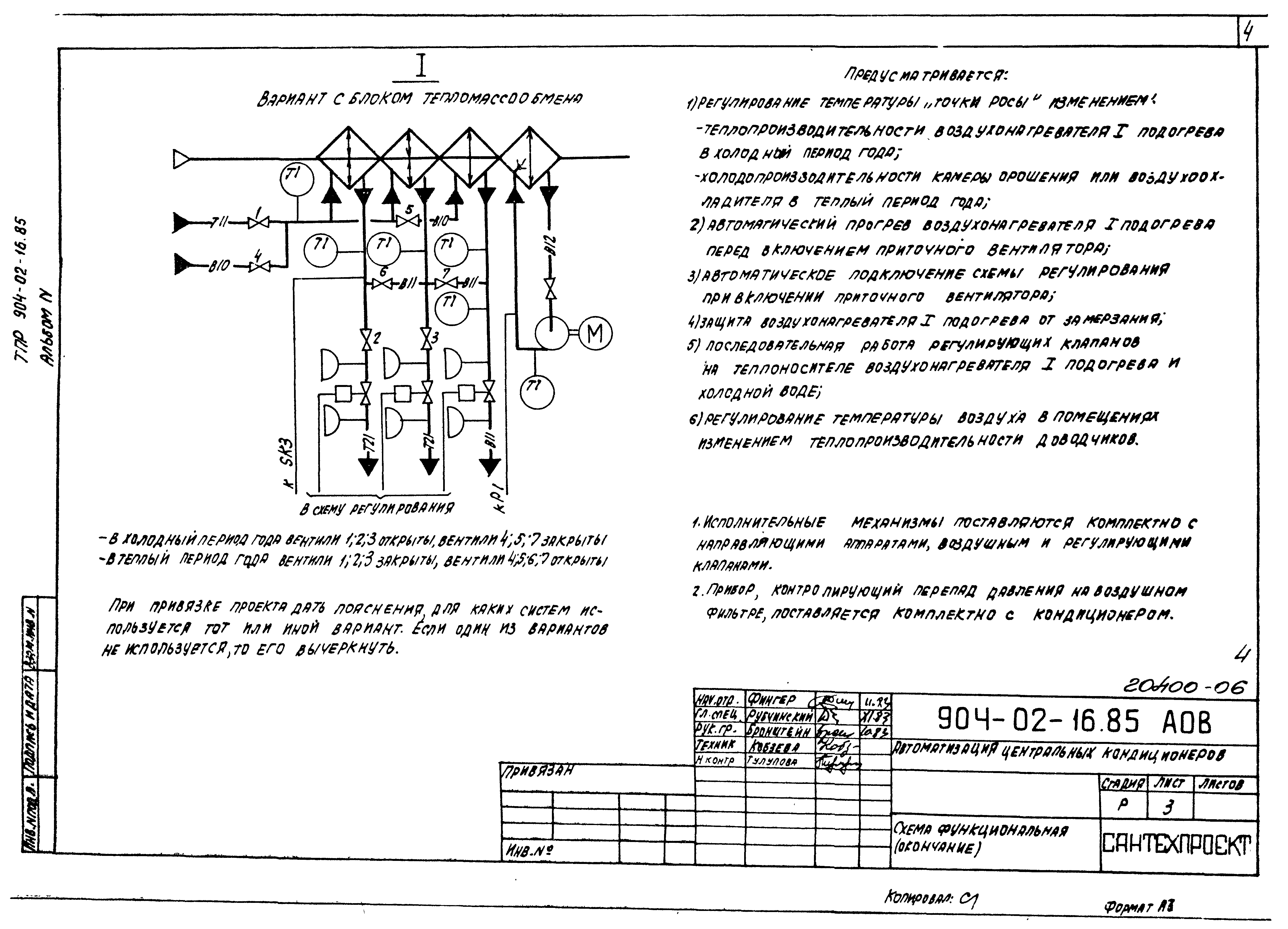 Типовые проектные решения 904-02-16.85