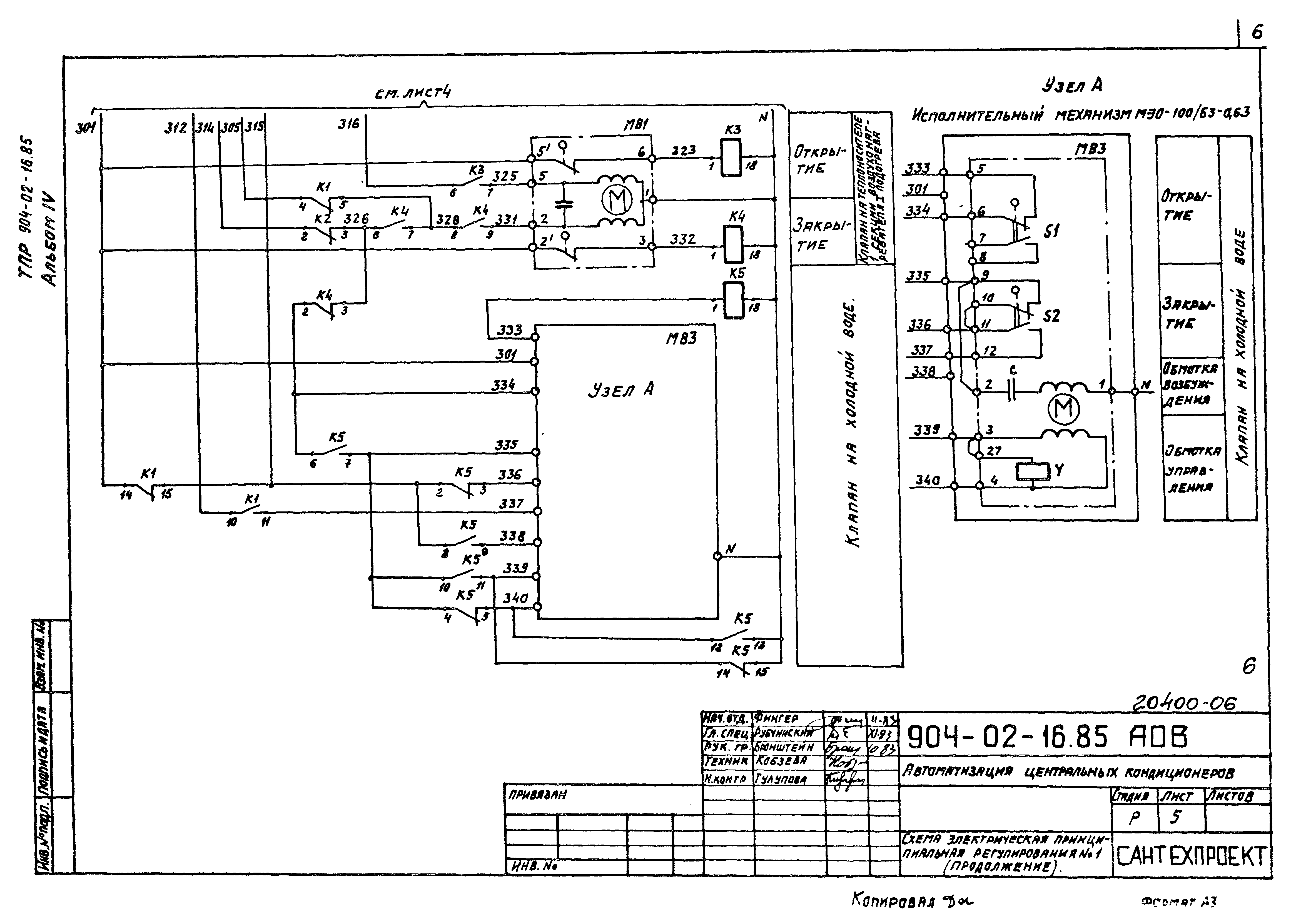 Типовые проектные решения 904-02-16.85
