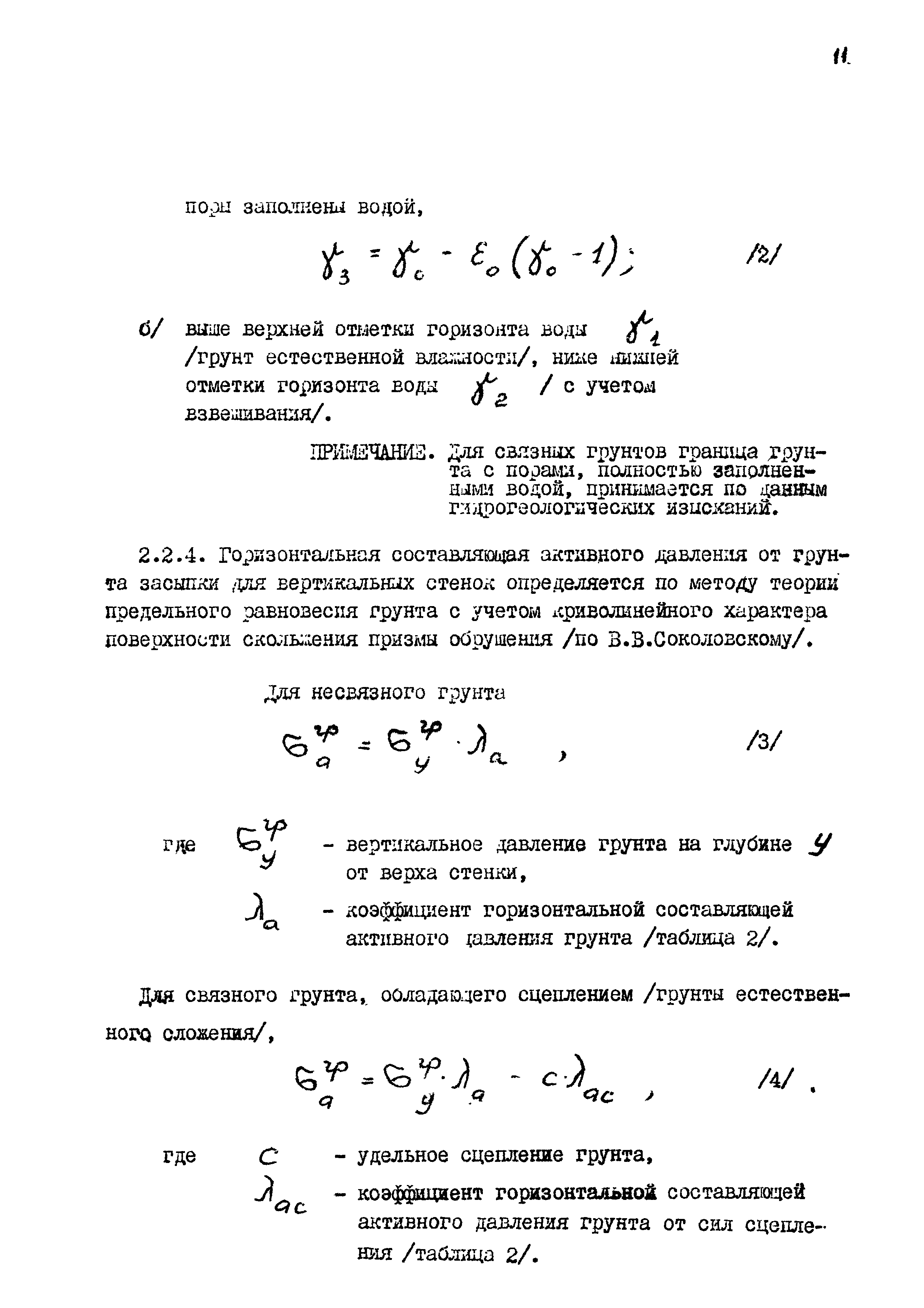 РД 31.31.11-74