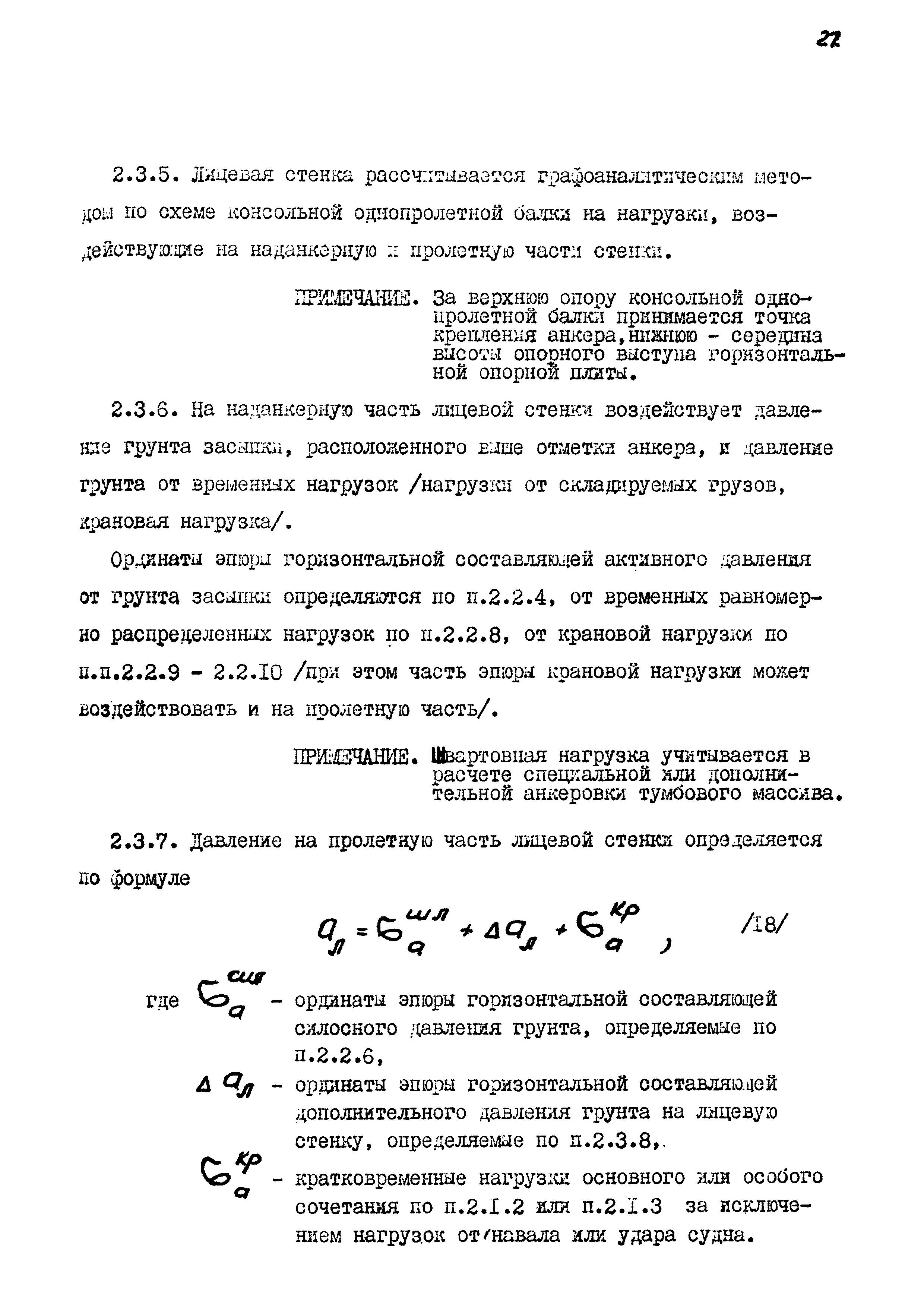 Скачать РД 31.31.11-74 Временное техническое руководство по проектированию  больверков с передней грунтовой пригрузкой