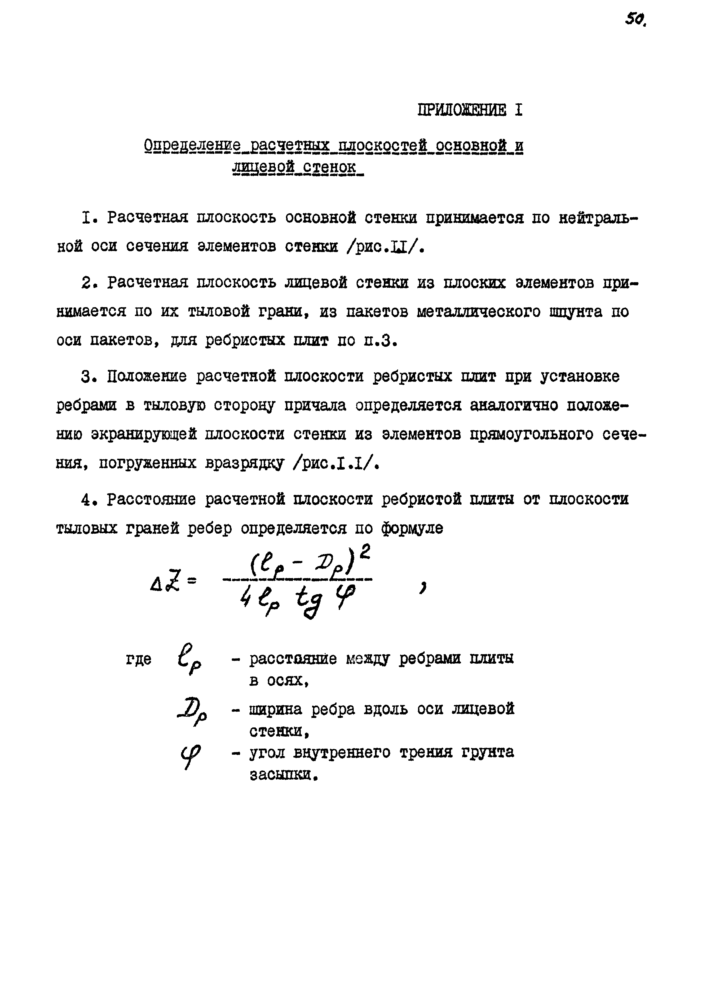 РД 31.31.11-74