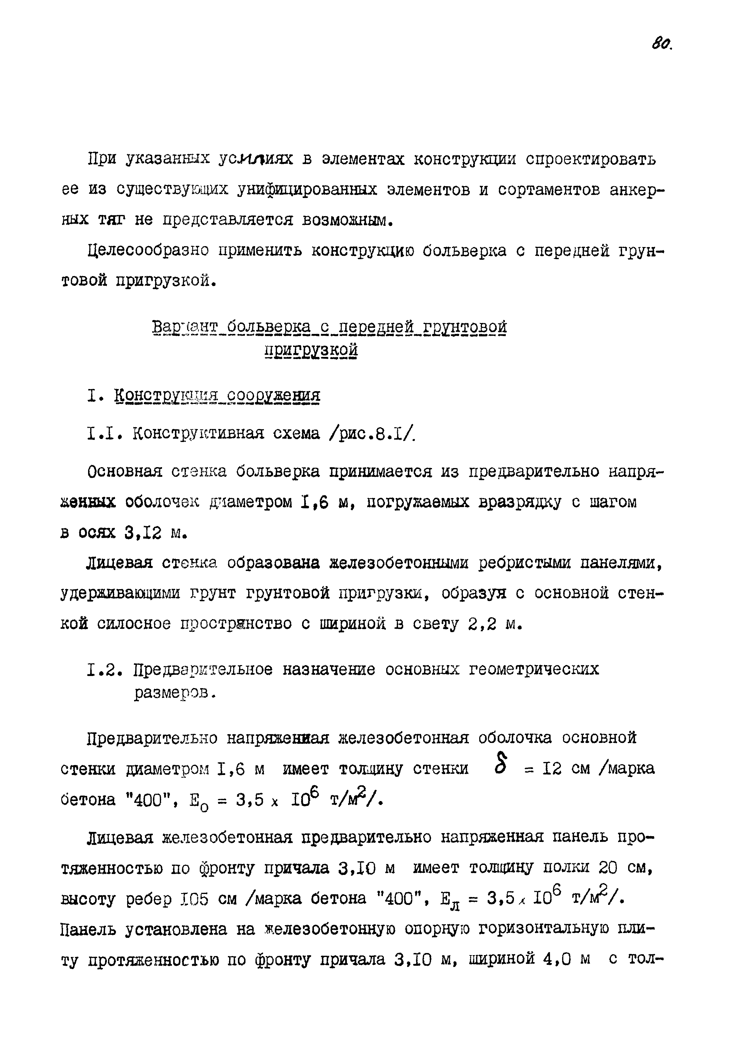 РД 31.31.11-74